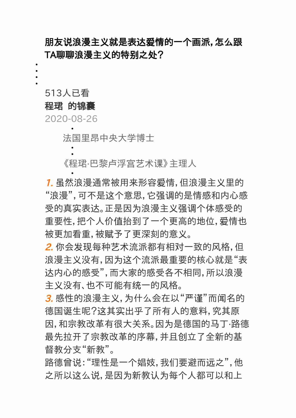 00413朋友说浪漫主义就是表达爱情的一个画派，怎么跟TA聊聊浪漫主义的特别之处？.doc-0-预览