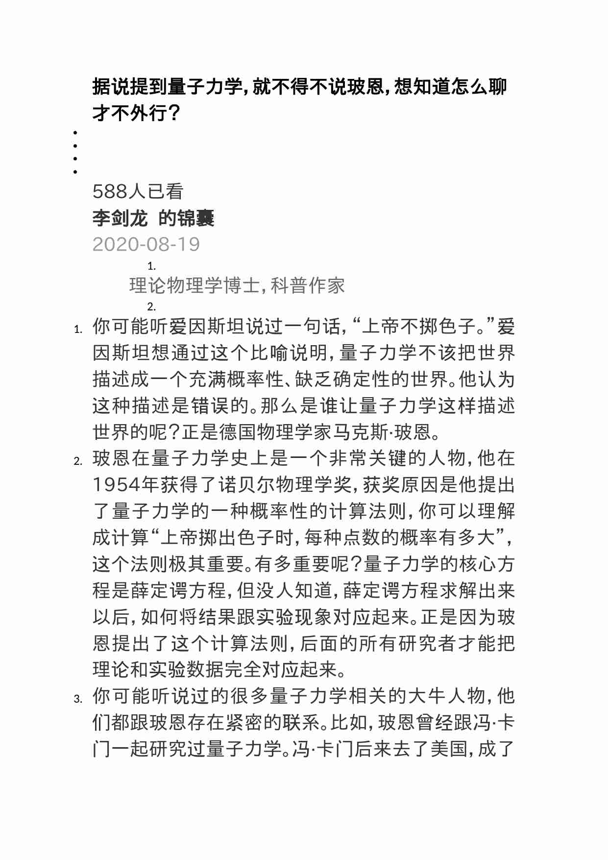 00436据说提到量子力学，就不得不说玻恩，想知道怎么聊才不外行？.doc-0-预览