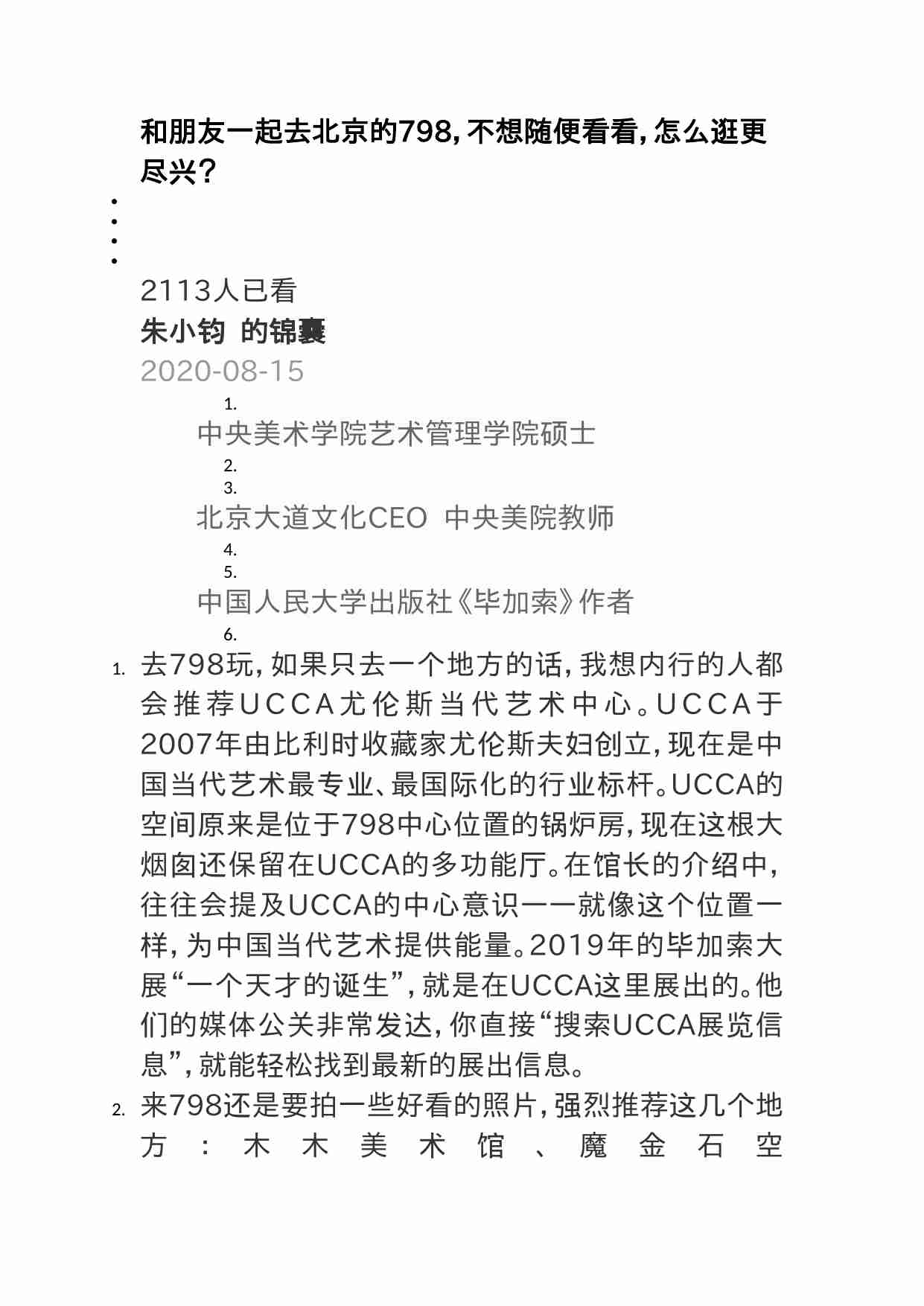 00450和朋友一起去北京的798，不想随便看看，怎么逛更尽兴？.doc-0-预览