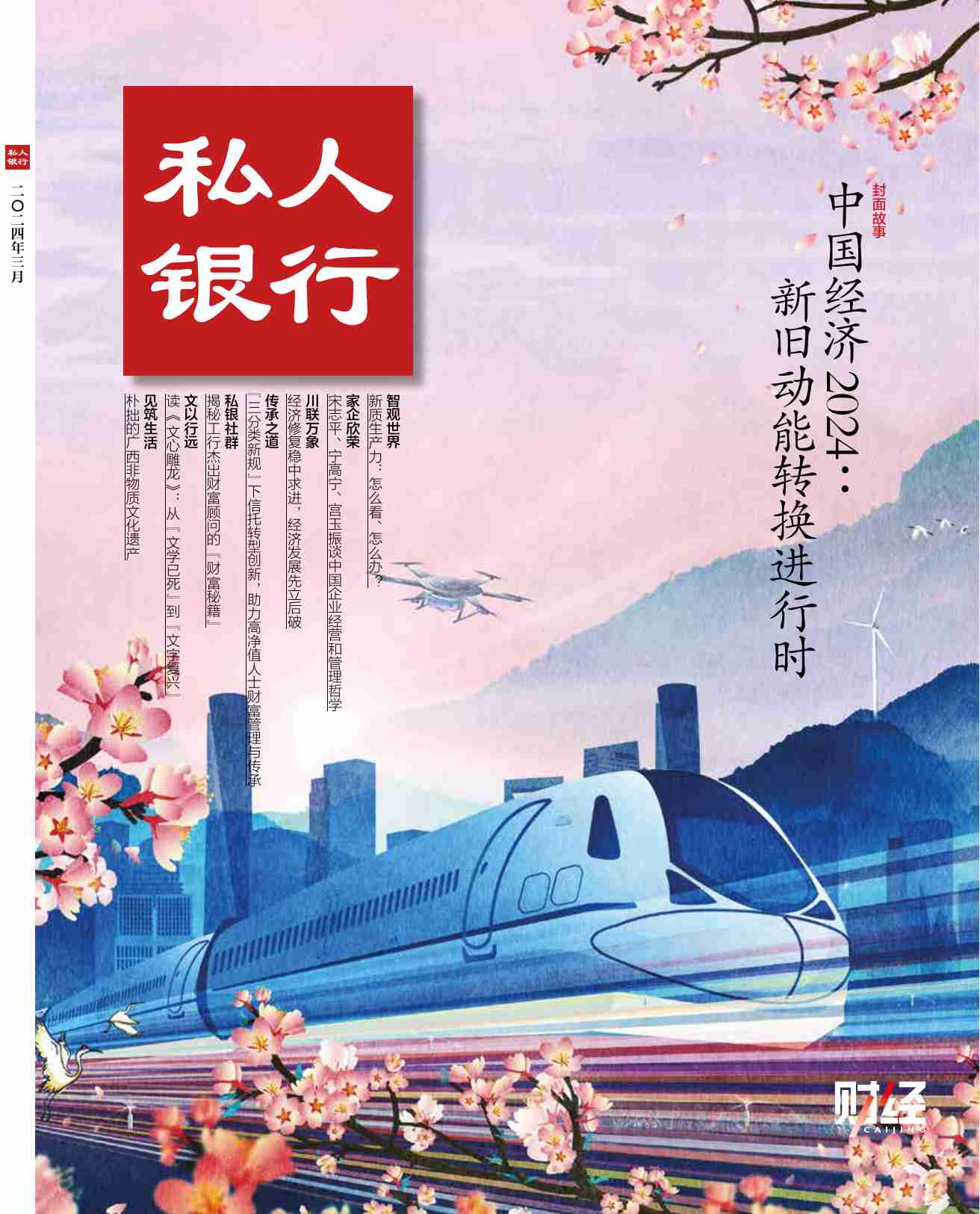 工商银行：中国经济2024：新旧动能转换进行时.pdf-0-预览