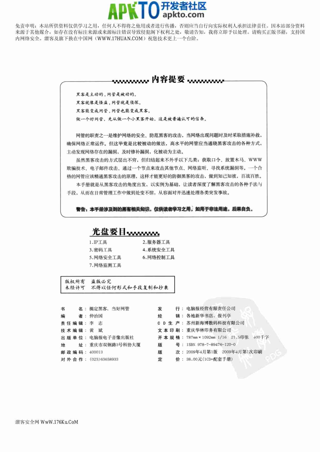 MK_搞定黑客当好网管.pdf-3-预览