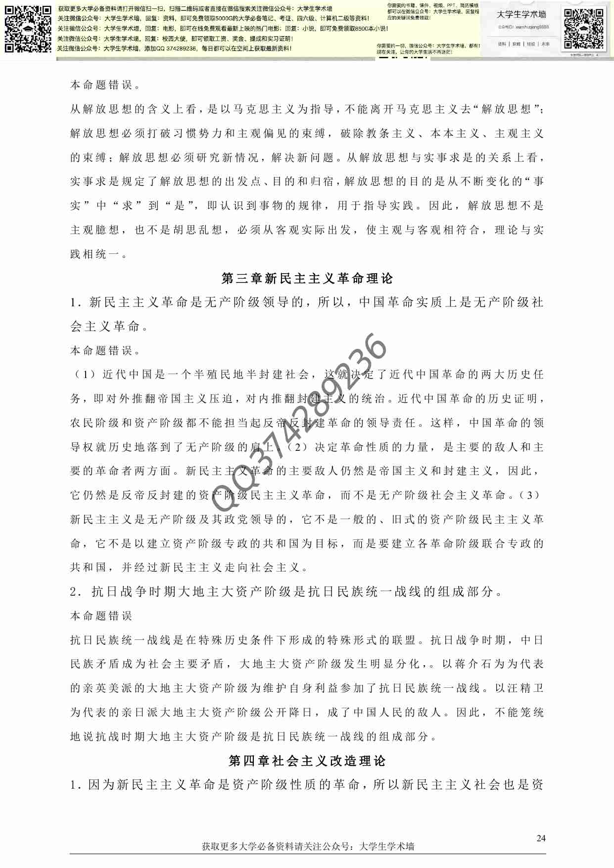 毛泽东思想和中国特色社会主义理论体系概论知识点.pdf-1-预览