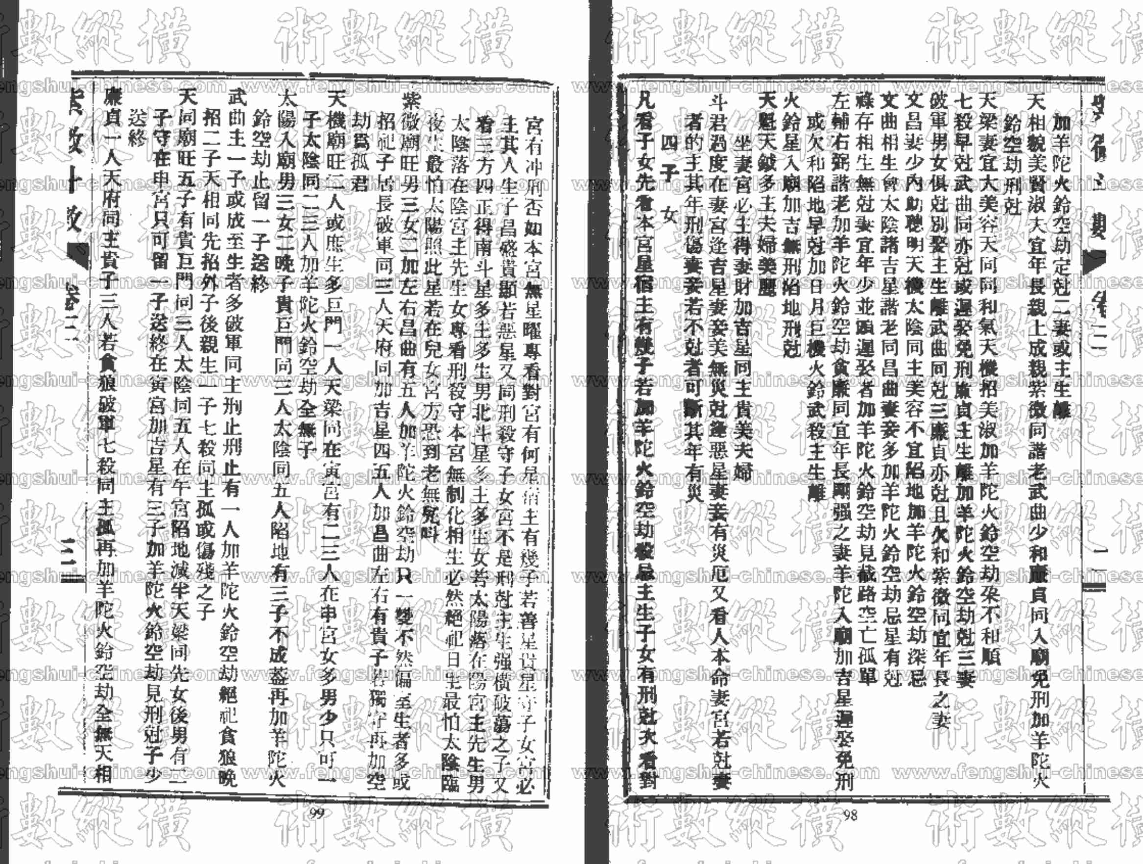 紫薇斗数全书3.pdf-2-预览