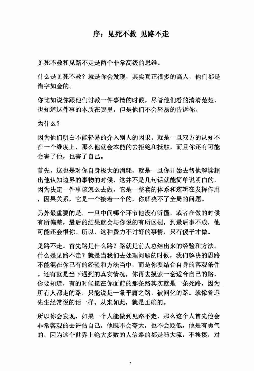《天机38局》.pdf-4-预览