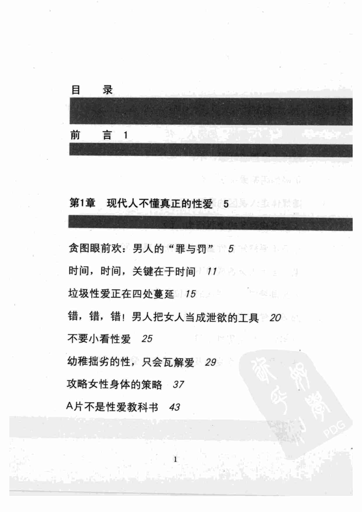 完美伴侣.pdf-4-预览