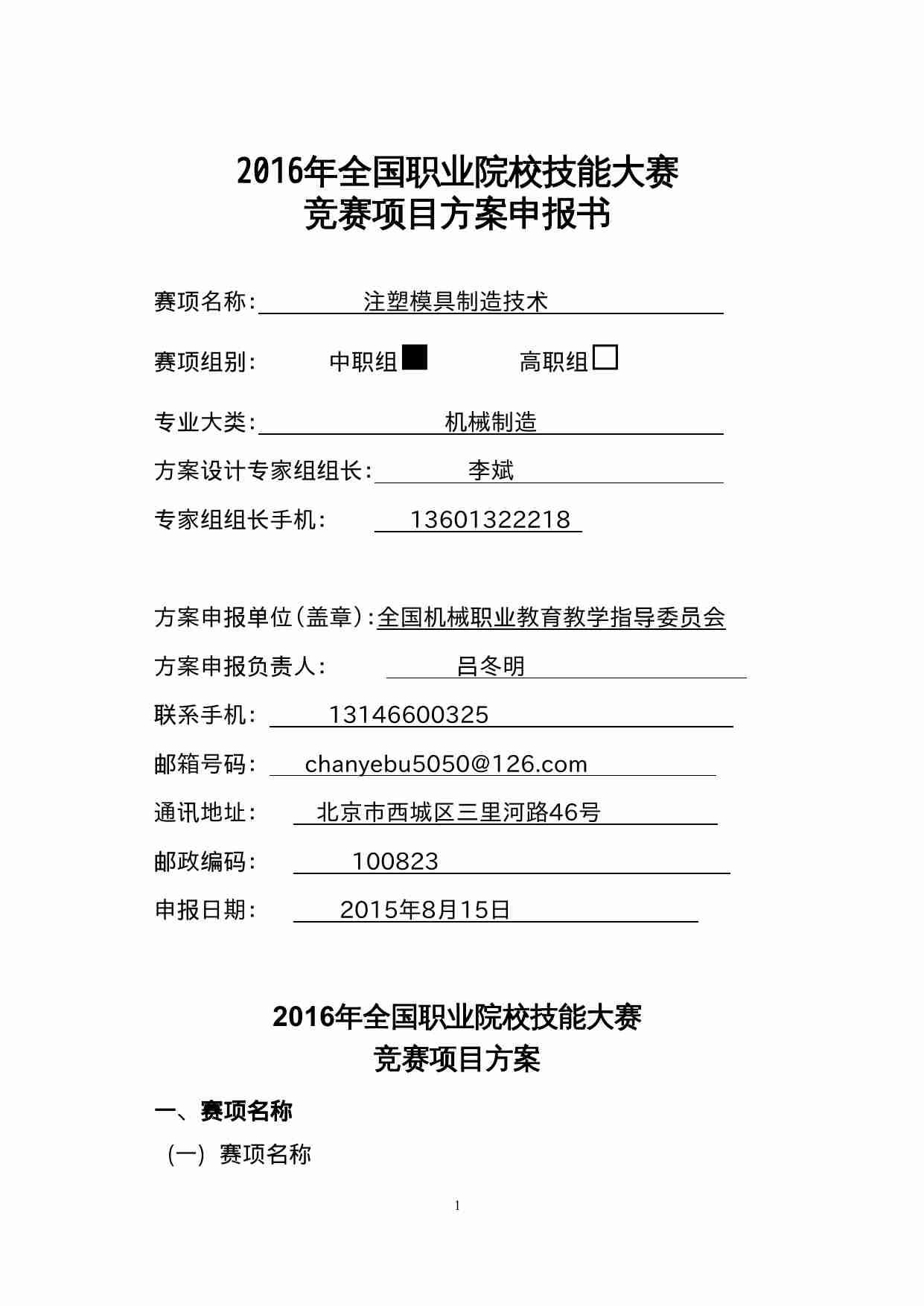 附件78：ZZ-078 注塑模具制造技术（中职）.doc-0-预览