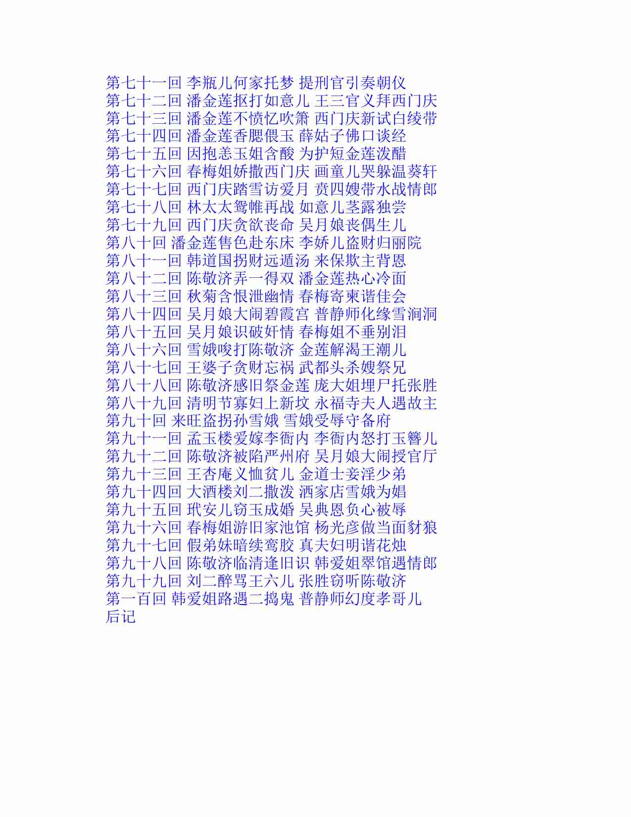 秋水堂论金瓶梅 田晓菲.pdf-4-预览