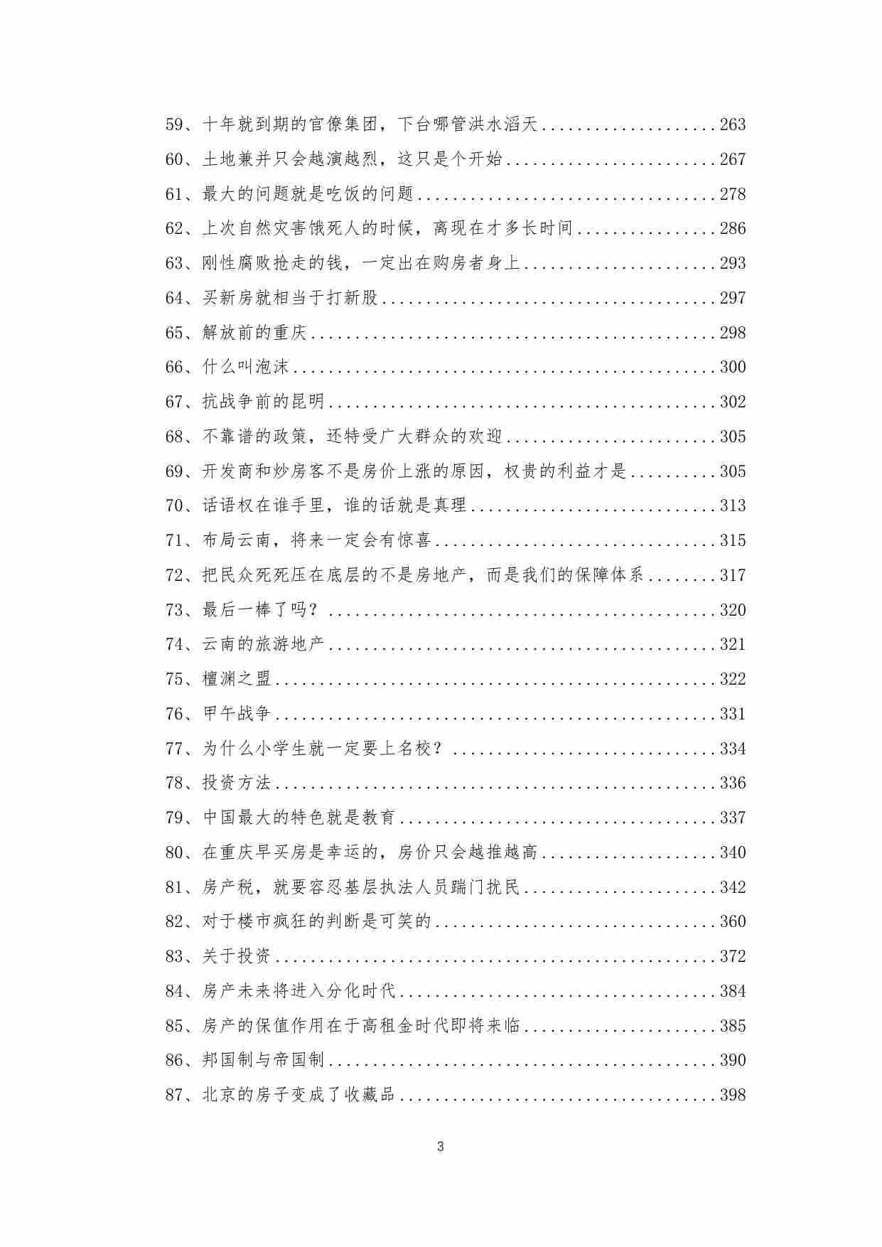 1-【完整版】2010年的房地产调控，我们收获了什么？写在房价暴涨前.pdf-3-预览