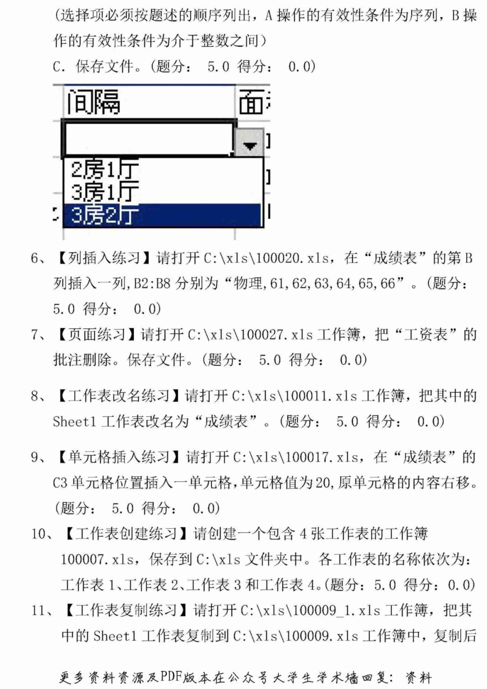 计算机一级考试Excel操作题.pdf-1-预览