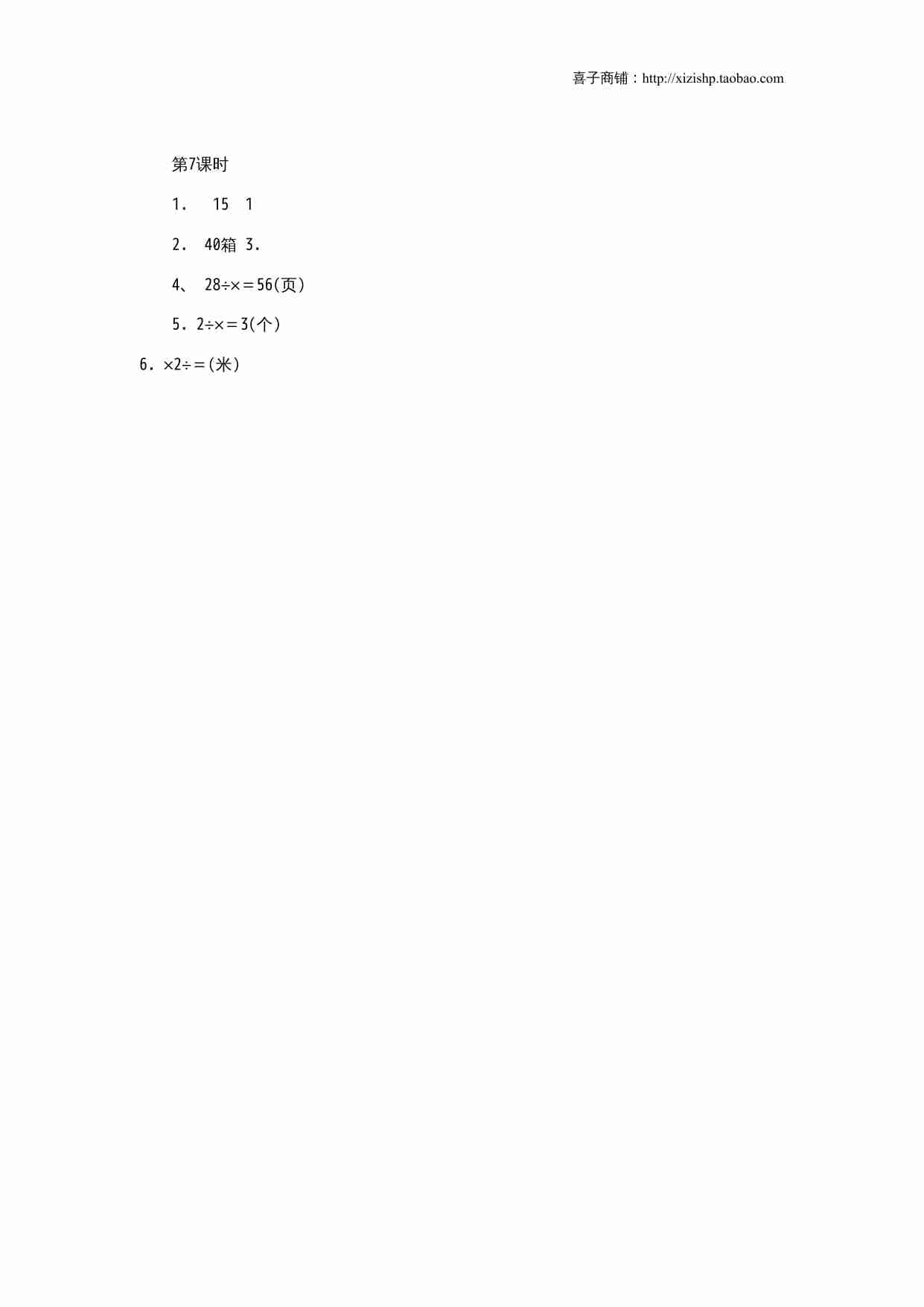 《分数除法习题课》练习题及答案.doc-1-预览