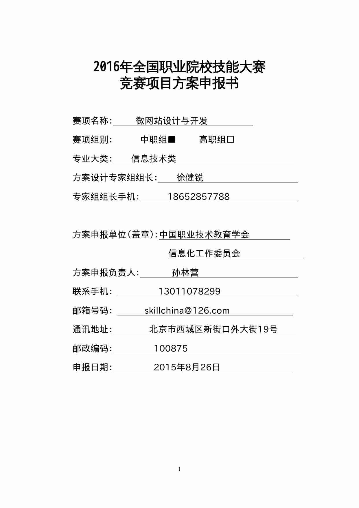 附件19：ZZ-019 微网站设计与开发（中职）.doc-0-预览