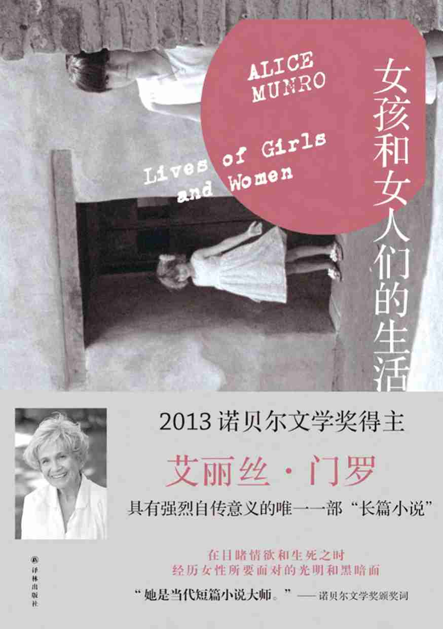女孩和女人们的生活.pdf-0-预览