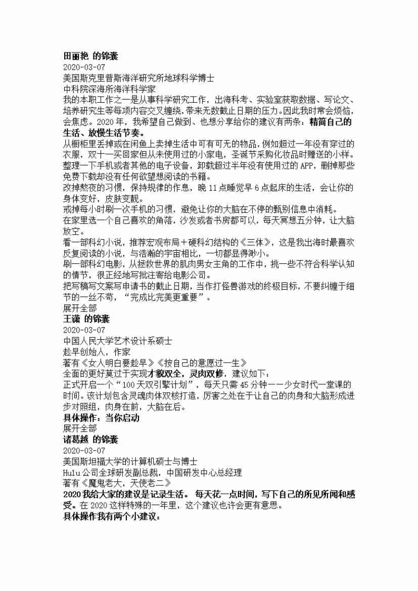 00288.作为一名女性，2020想过得更好，怎么办？_20200619191322.pdf-3-预览