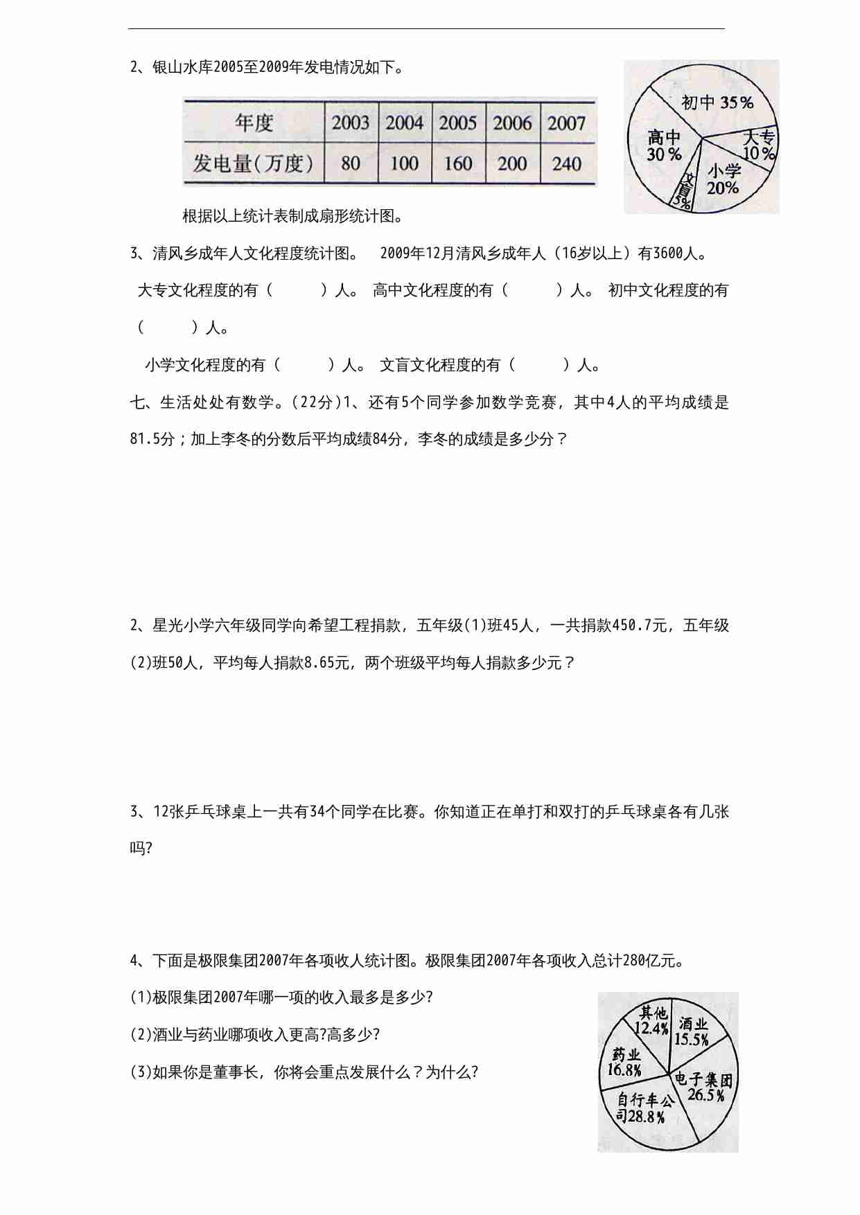 苏教版小学六年级数学下册第3单元《解决问题的策略》综合练习题（2）（无答案）.doc-2-预览