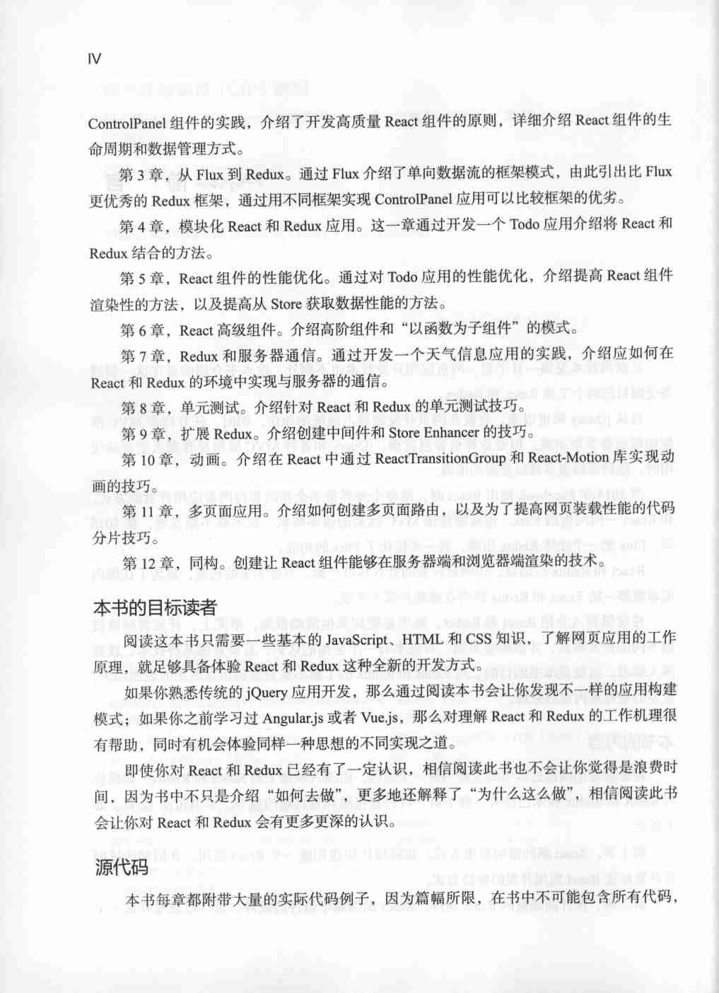 深入浅出React和Redux.pdf-4-预览