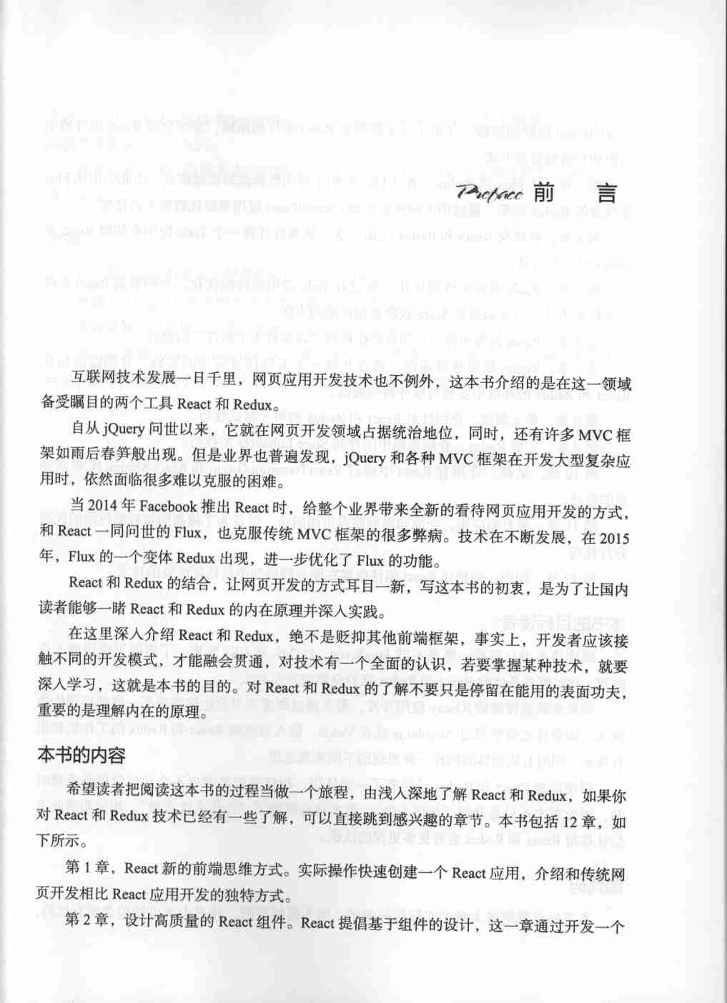 深入浅出React和Redux.pdf-3-预览