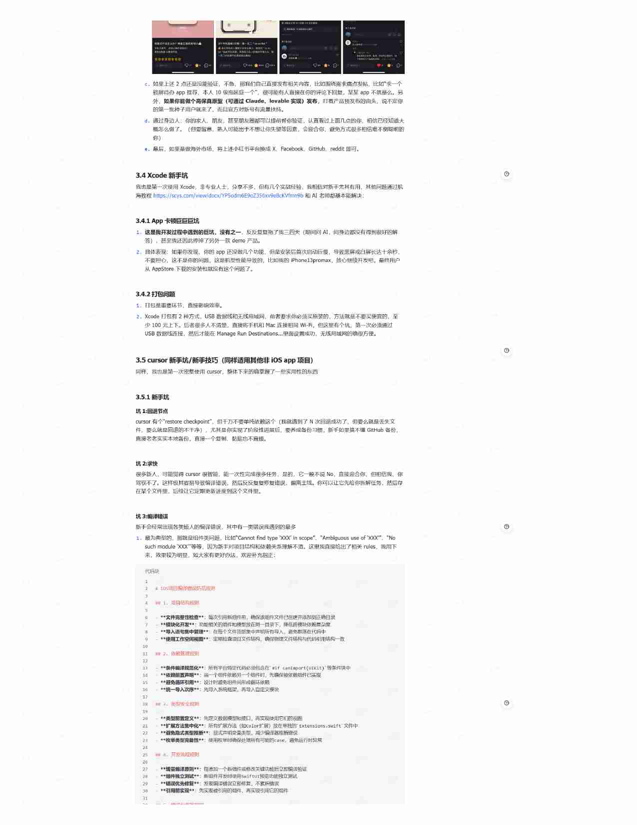 0代码上付费榜Top3无保留分享，及新人避坑建议.pdf-3-预览