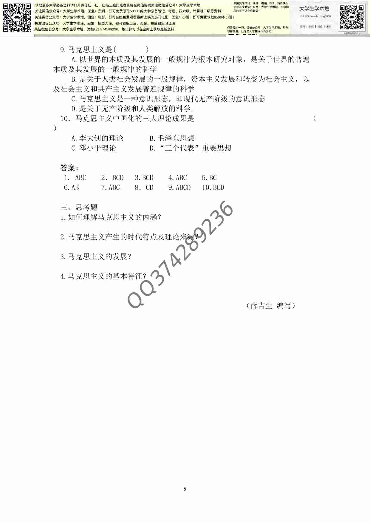 马原习题库.pdf-4-预览