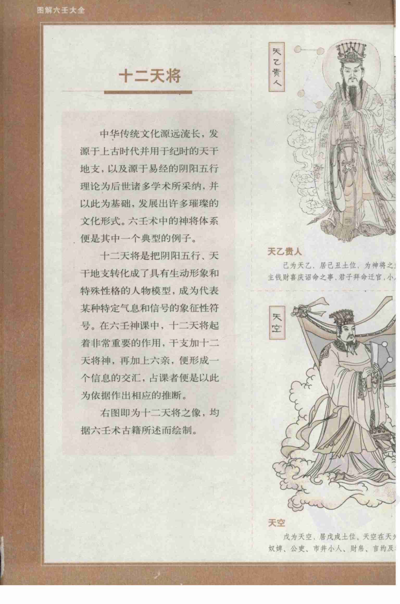 图解 六壬大全（第三部 毕法赋）.pdf-1-预览