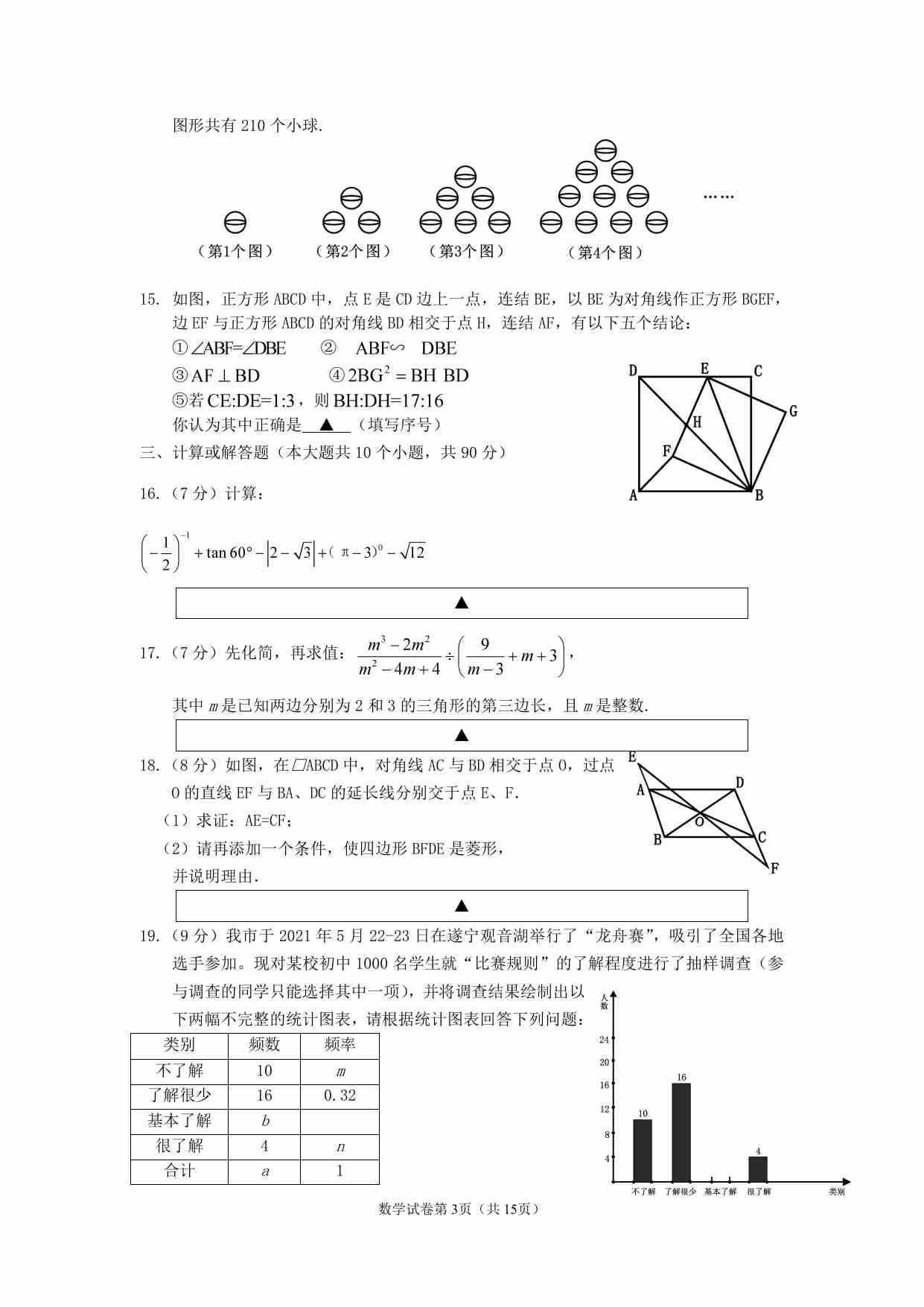2021年四川省遂宁市中考数学真题.pdf-2-预览