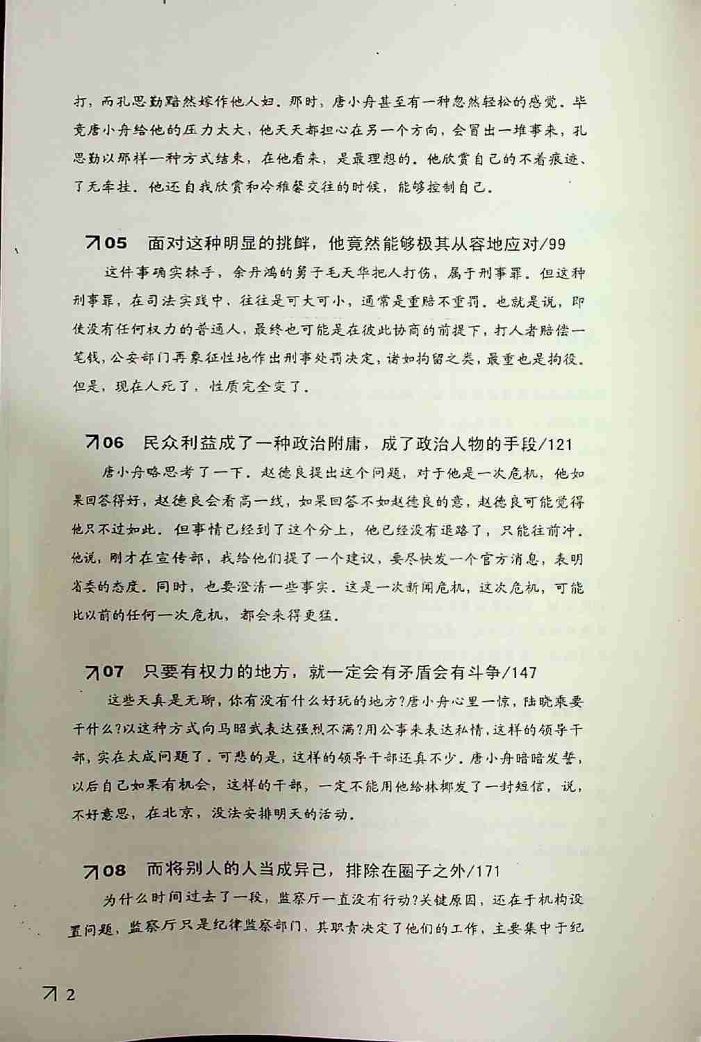 《二号首长》下集.pdf-3-预览