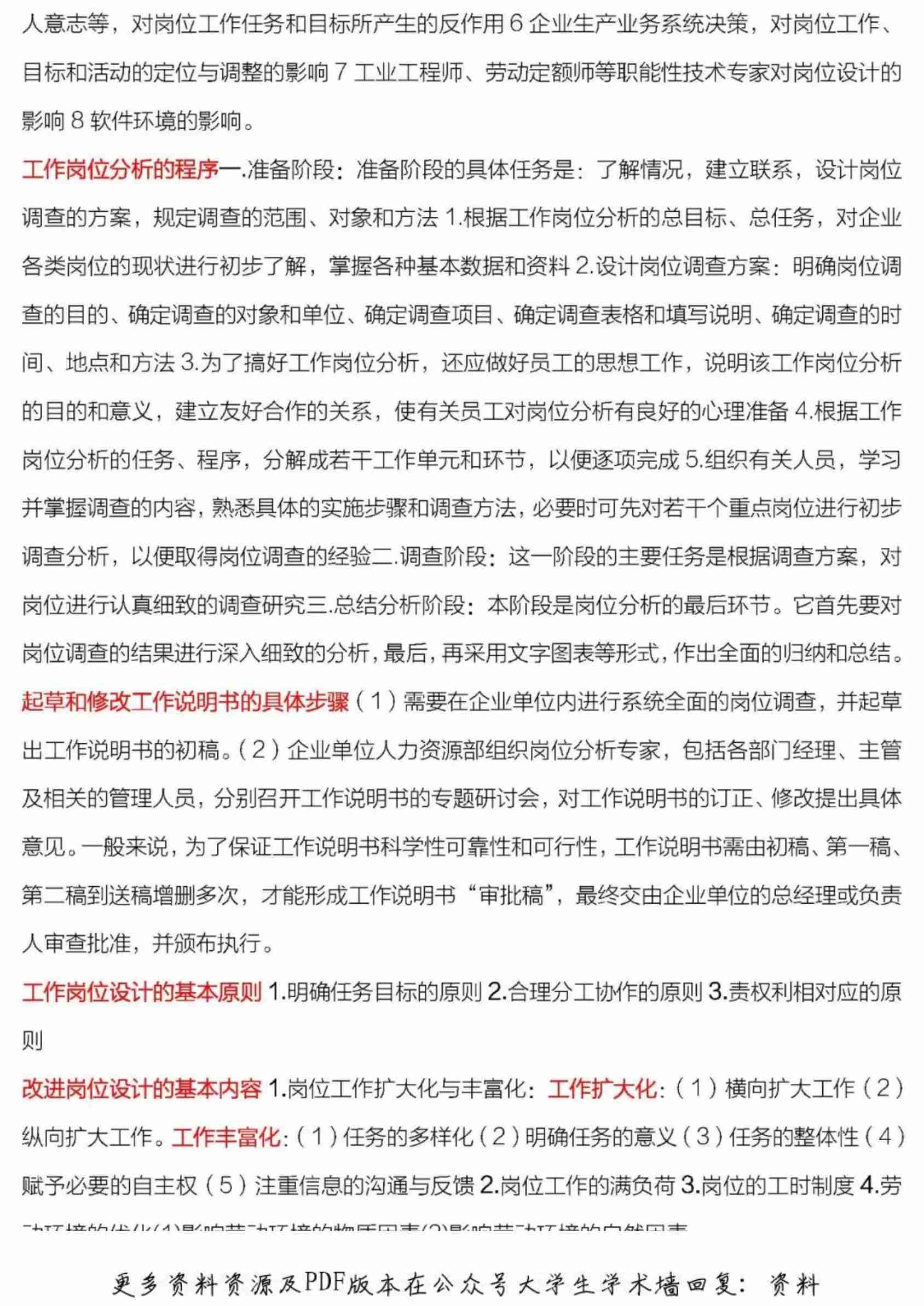 企业人力资源管理师三级全部重点简答题.pdf-2-预览
