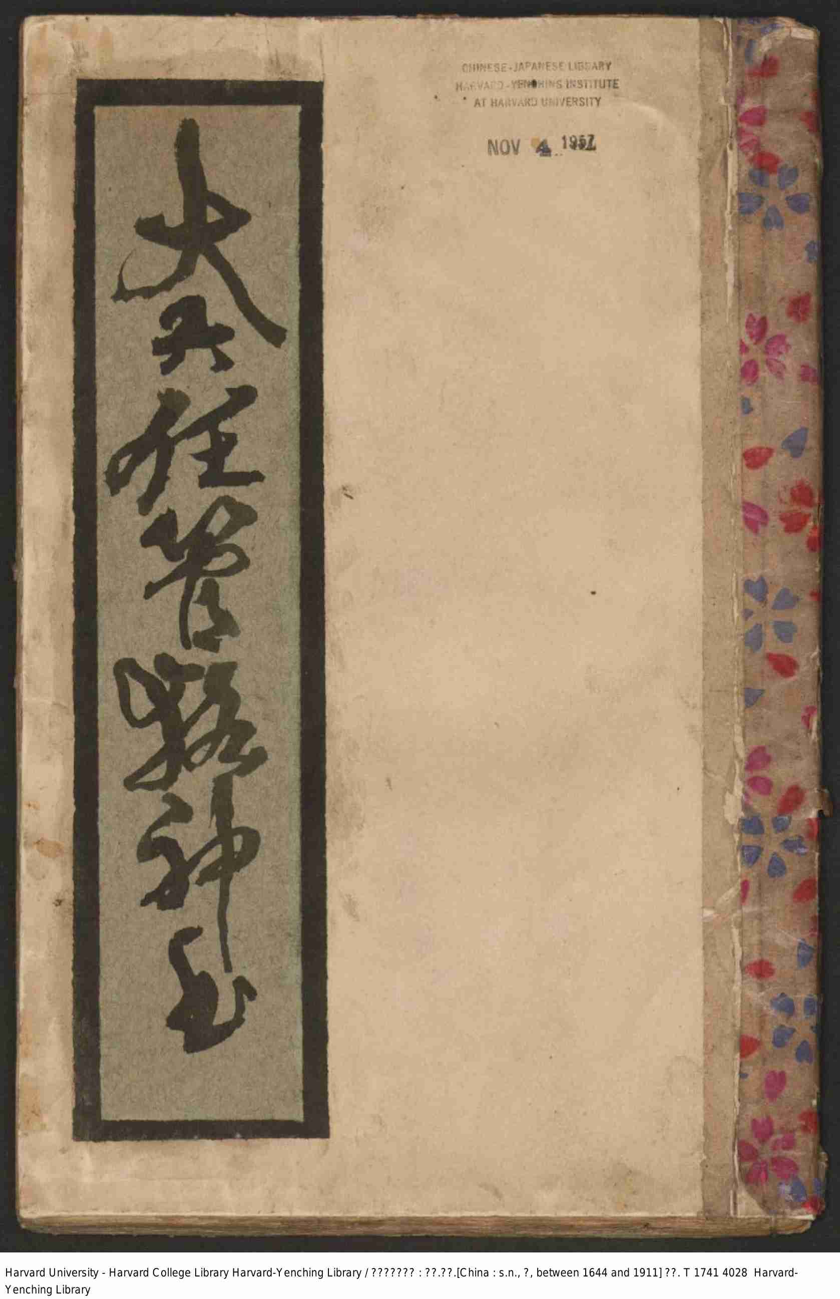 大六壬管辂神书-抄本-昭和十二年.pdf-0-预览