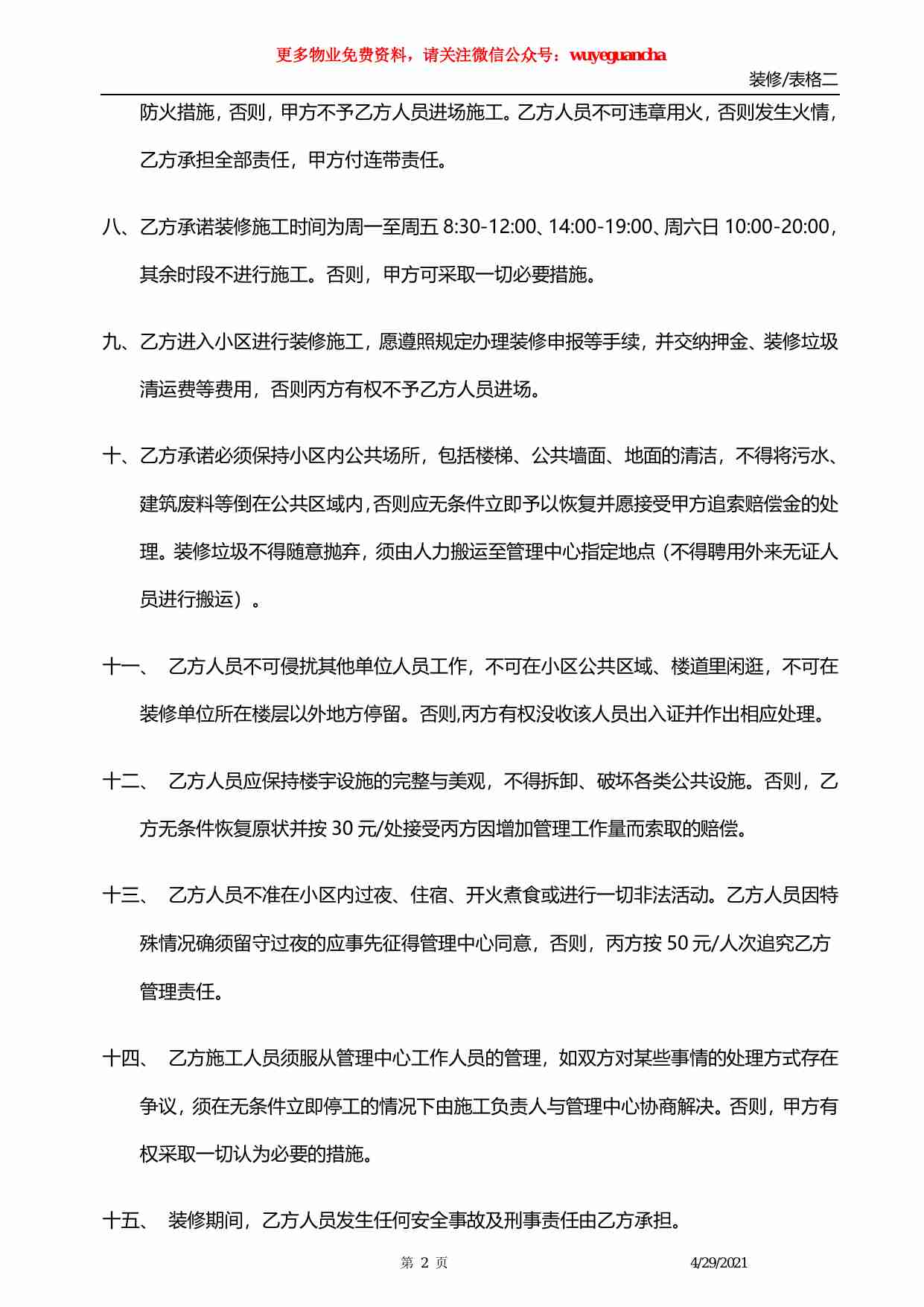 36 装修承诺书（2）.pdf-1-预览