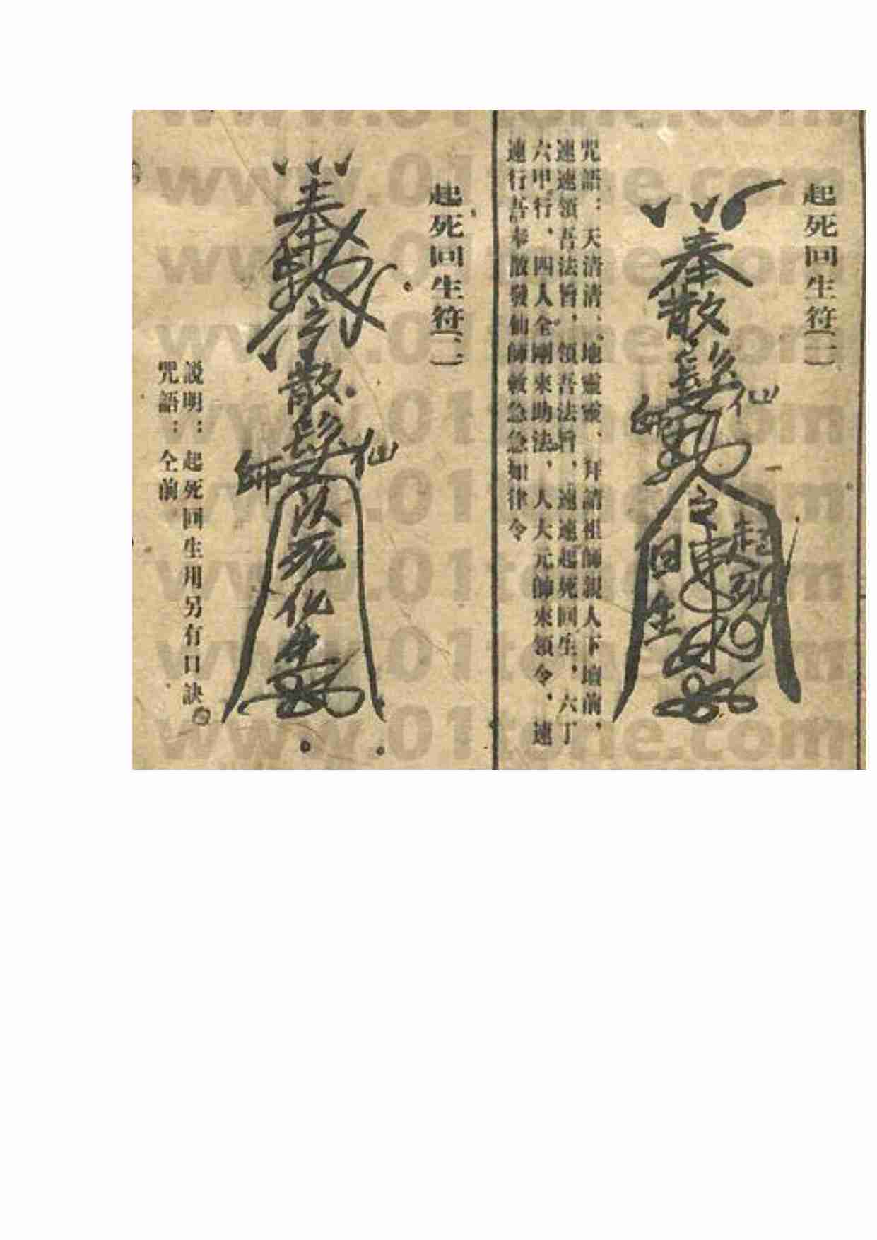 镇灾符法秘谱.pdf-2-预览