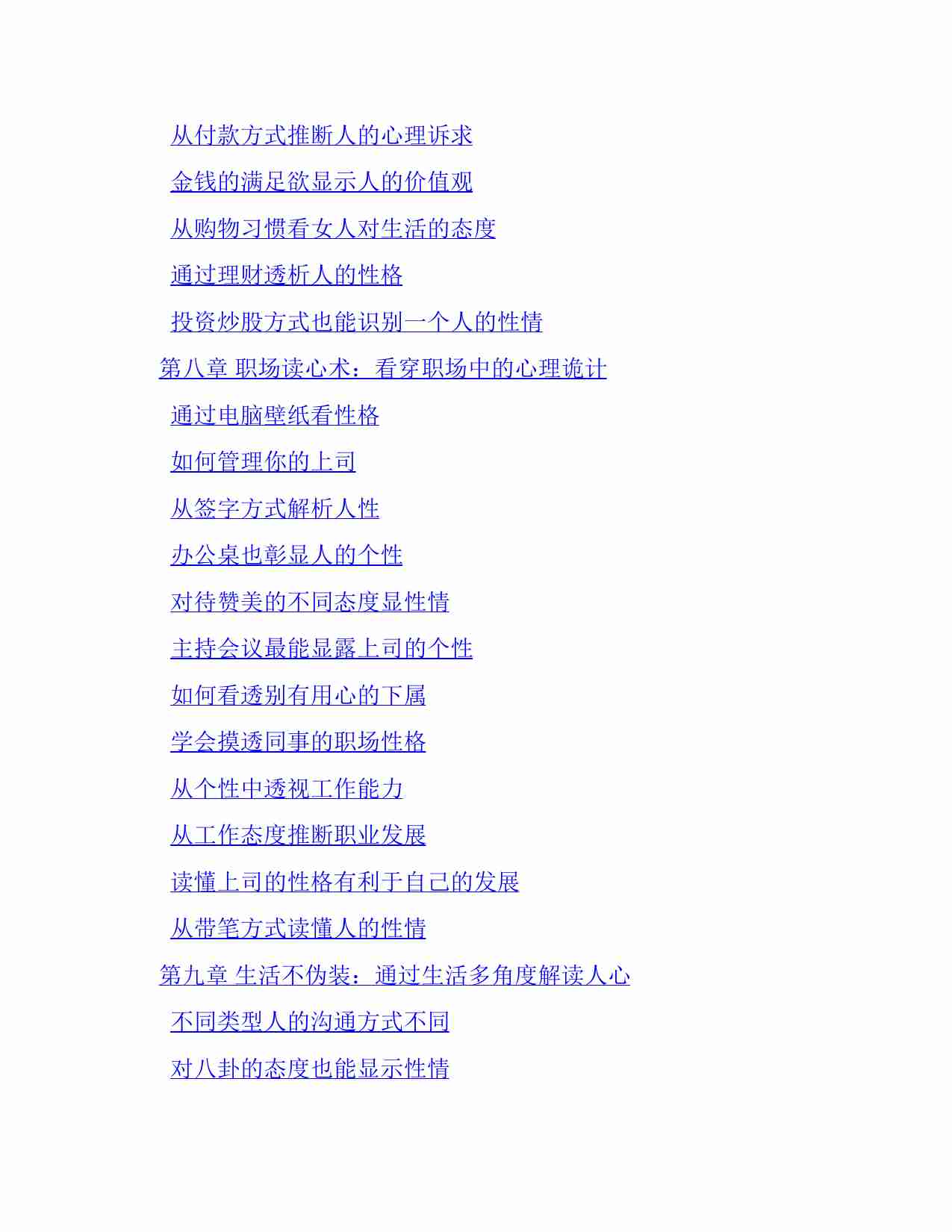 《阅人高手2》.pdf-4-预览