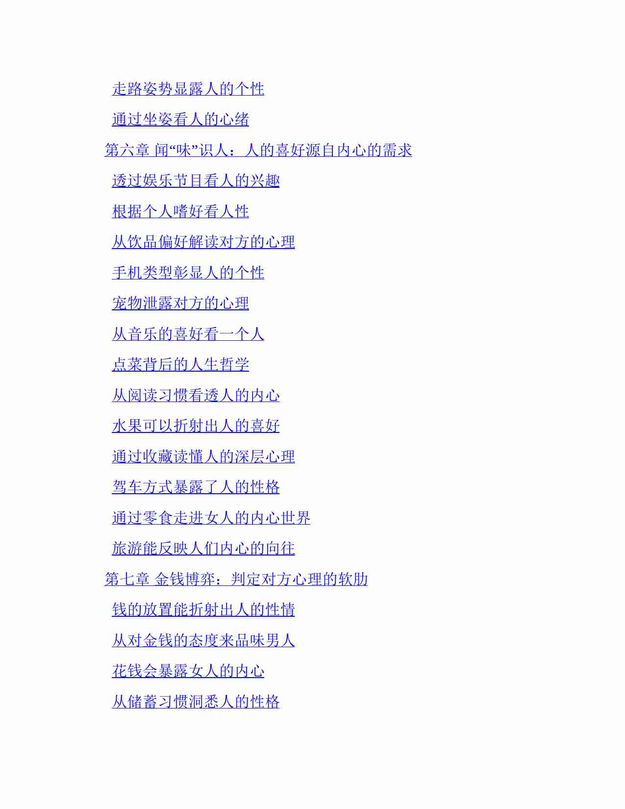 《阅人高手2》.pdf-3-预览