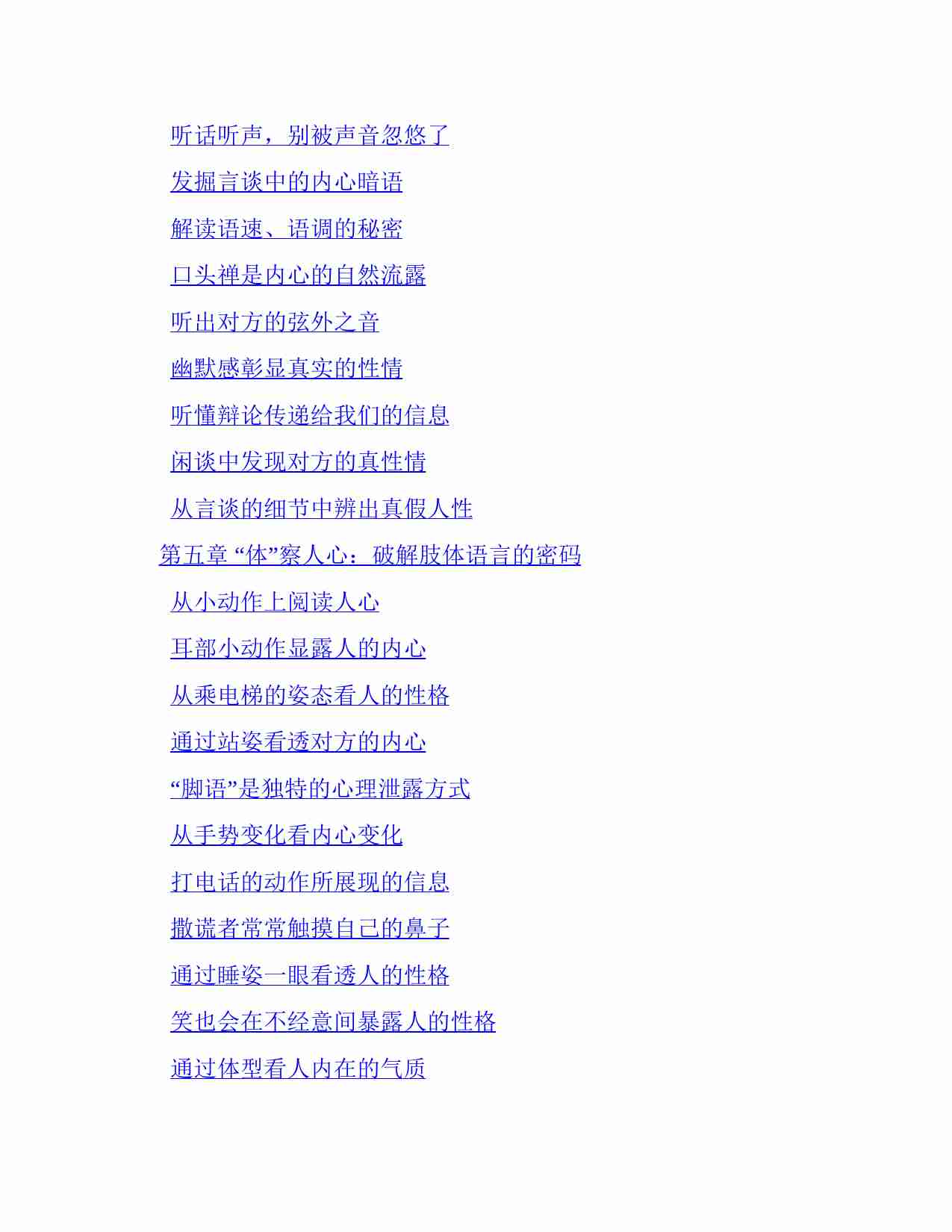 《阅人高手2》.pdf-2-预览