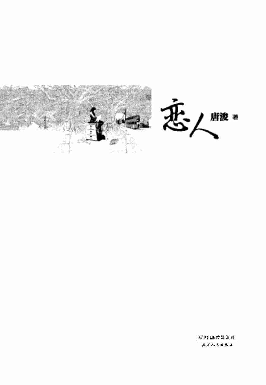 恋人.pdf-1-预览