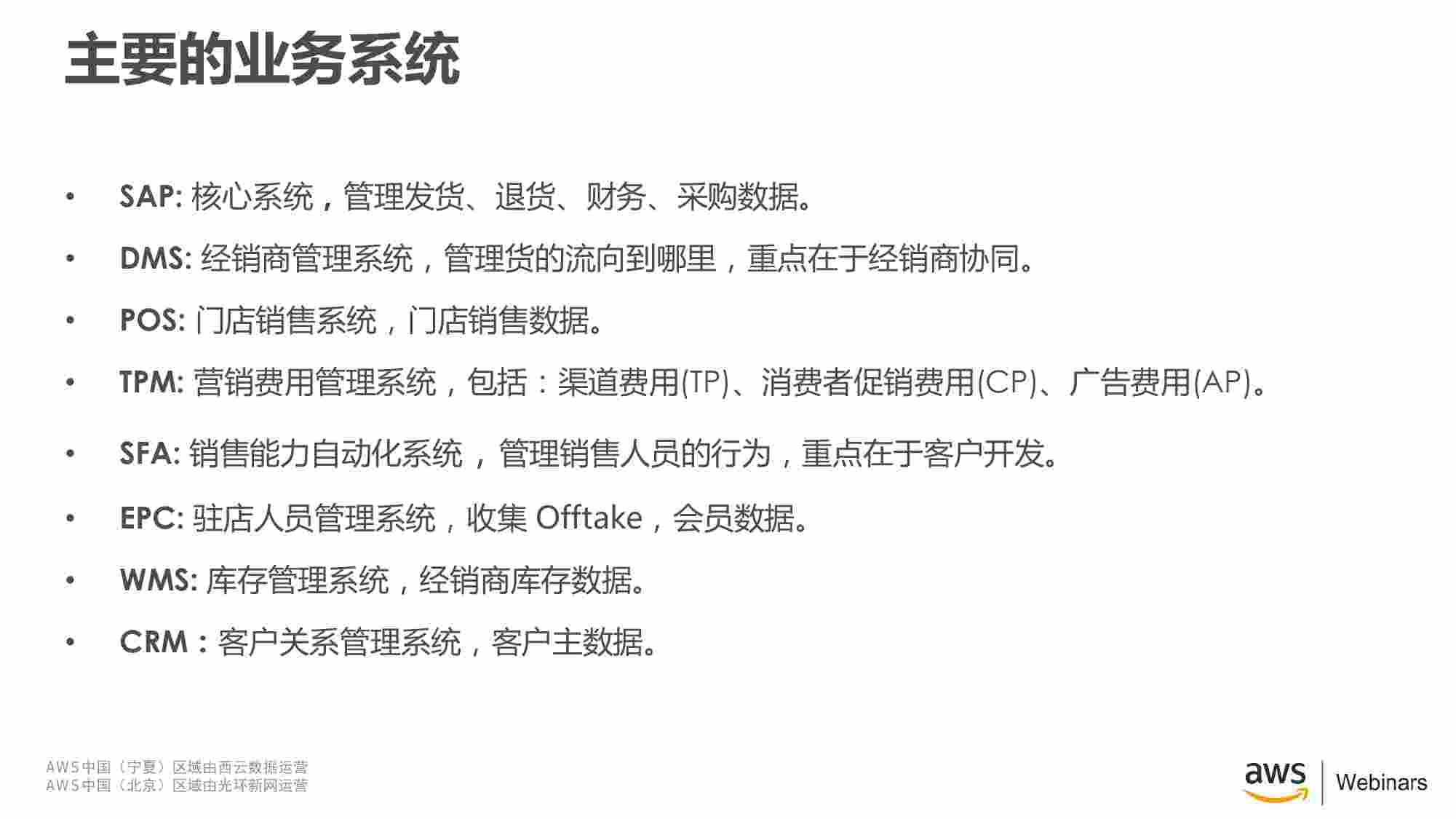 AWS数据湖及大数据服务助力快消行业进行数字化转型.pdf-4-预览