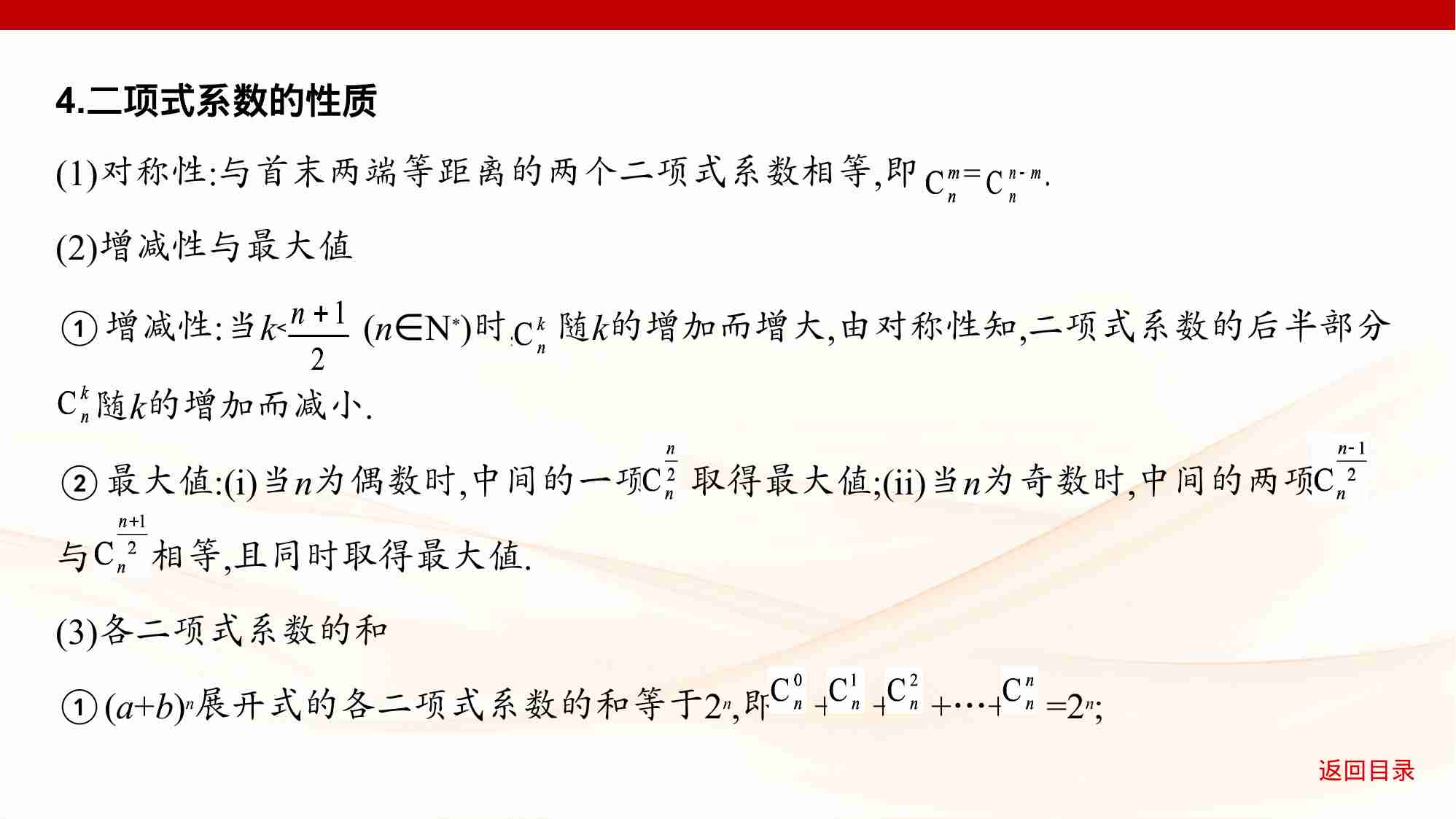 9 2　二项式定理.pptx-4-预览