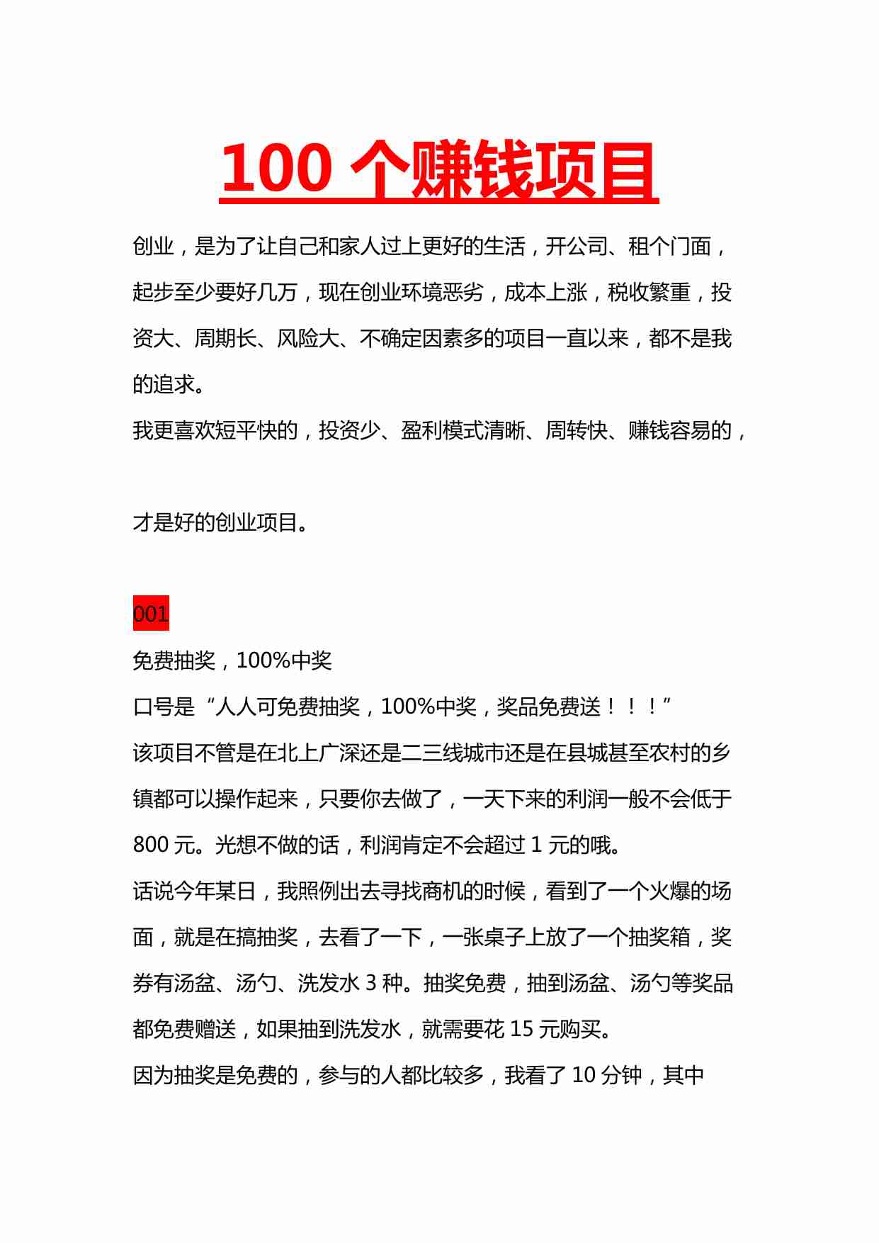 100个赚钱项目和手法.pdf-0-预览