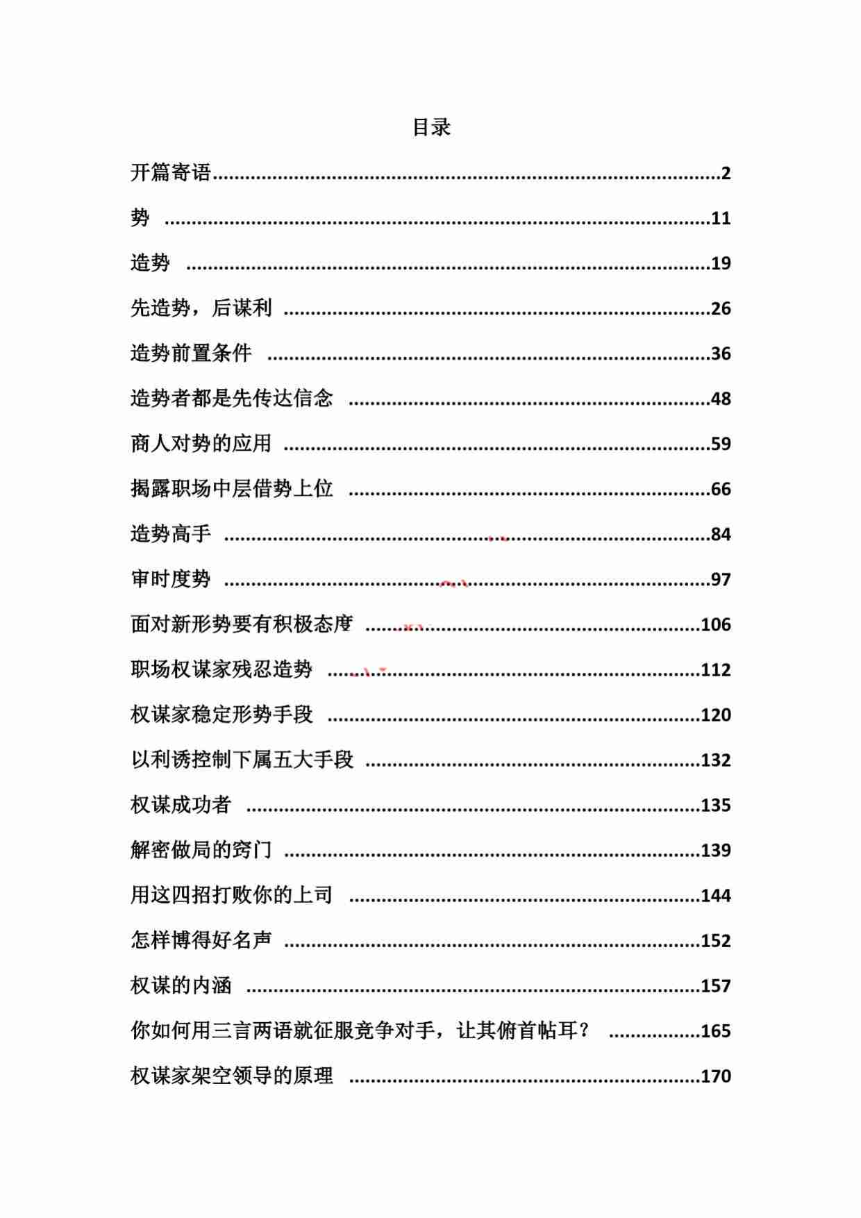 043《权谋夺势》.pdf-0-预览