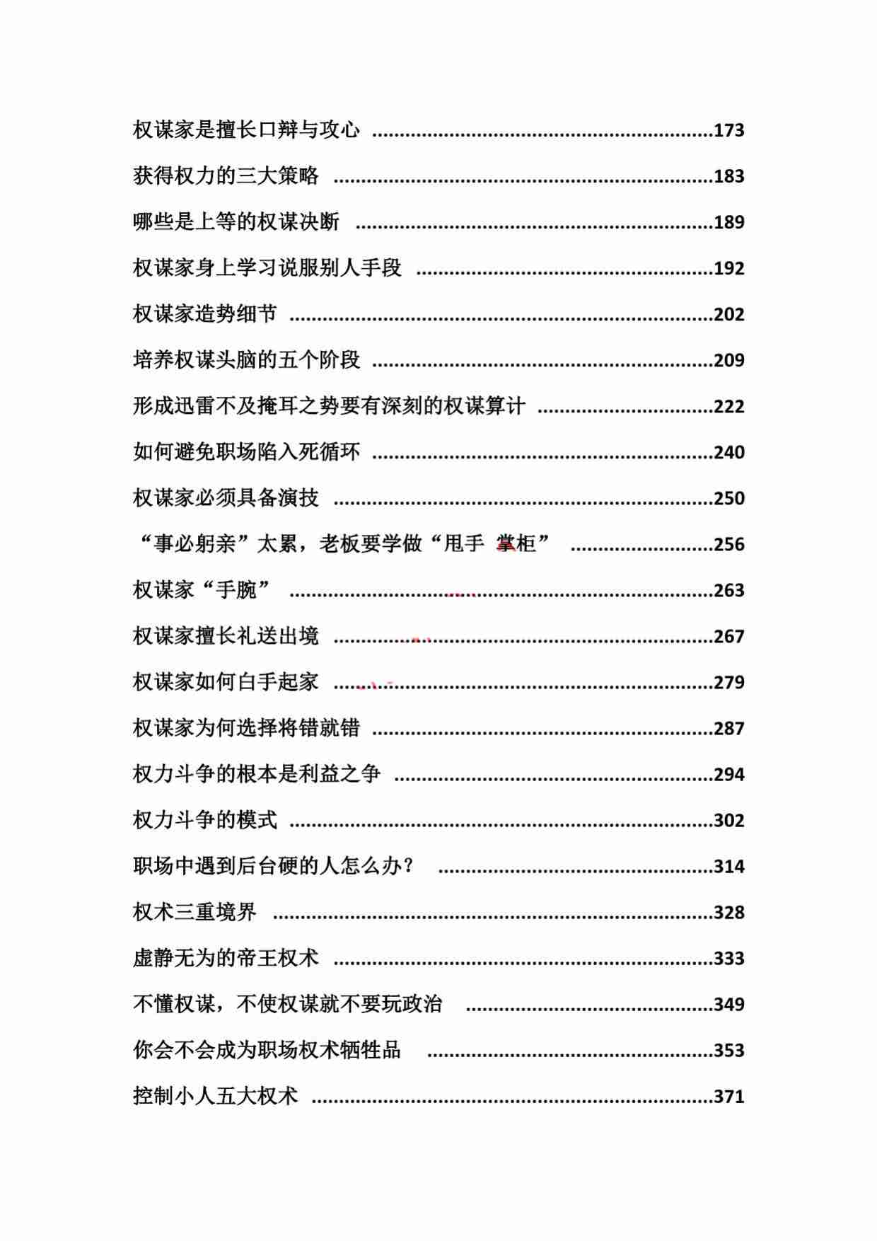 043《权谋夺势》.pdf-1-预览