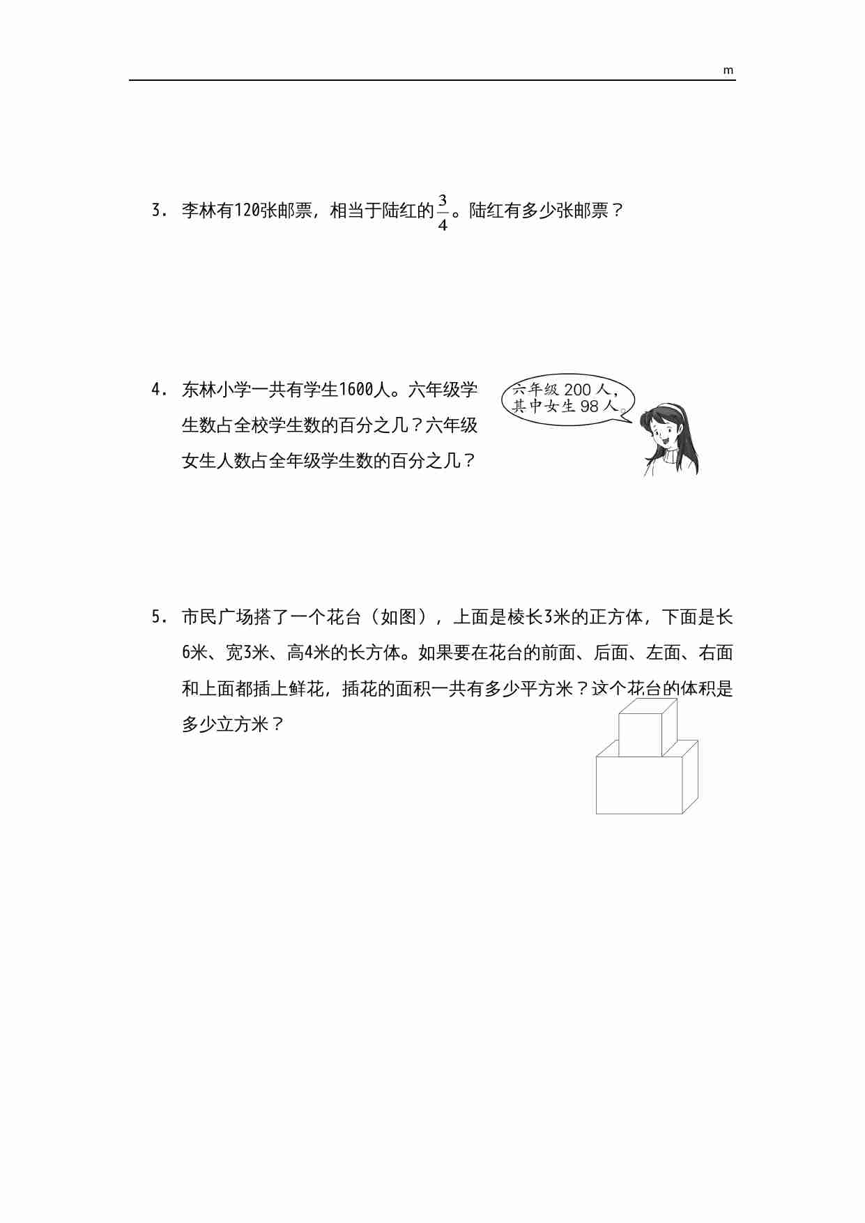 苏教版小学六年级上数学期末复习检测试题 (1).doc-4-预览