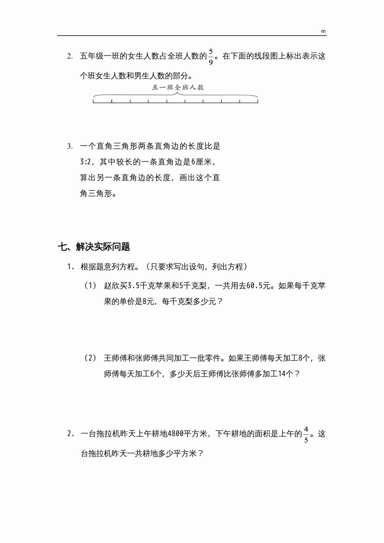 苏教版小学六年级上数学期末复习检测试题 (1).doc-3-预览