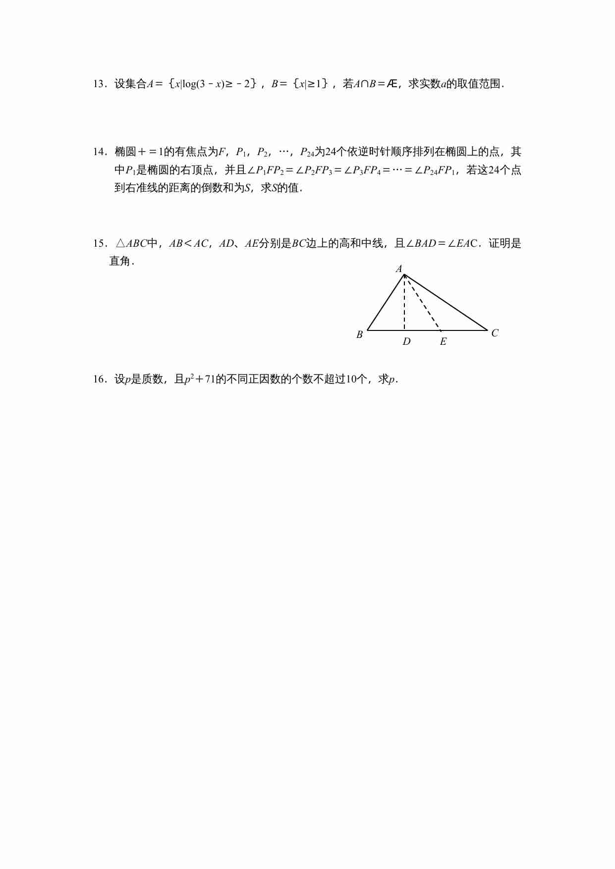2006年全国高中数学联赛江苏赛区初赛试卷.doc-1-预览