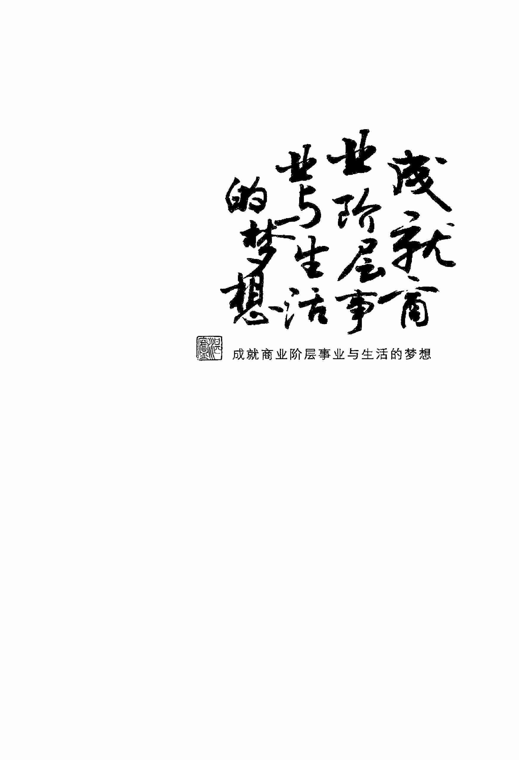 故事的影响力 （美）史蒂芬·丹宁着.pdf-3-预览