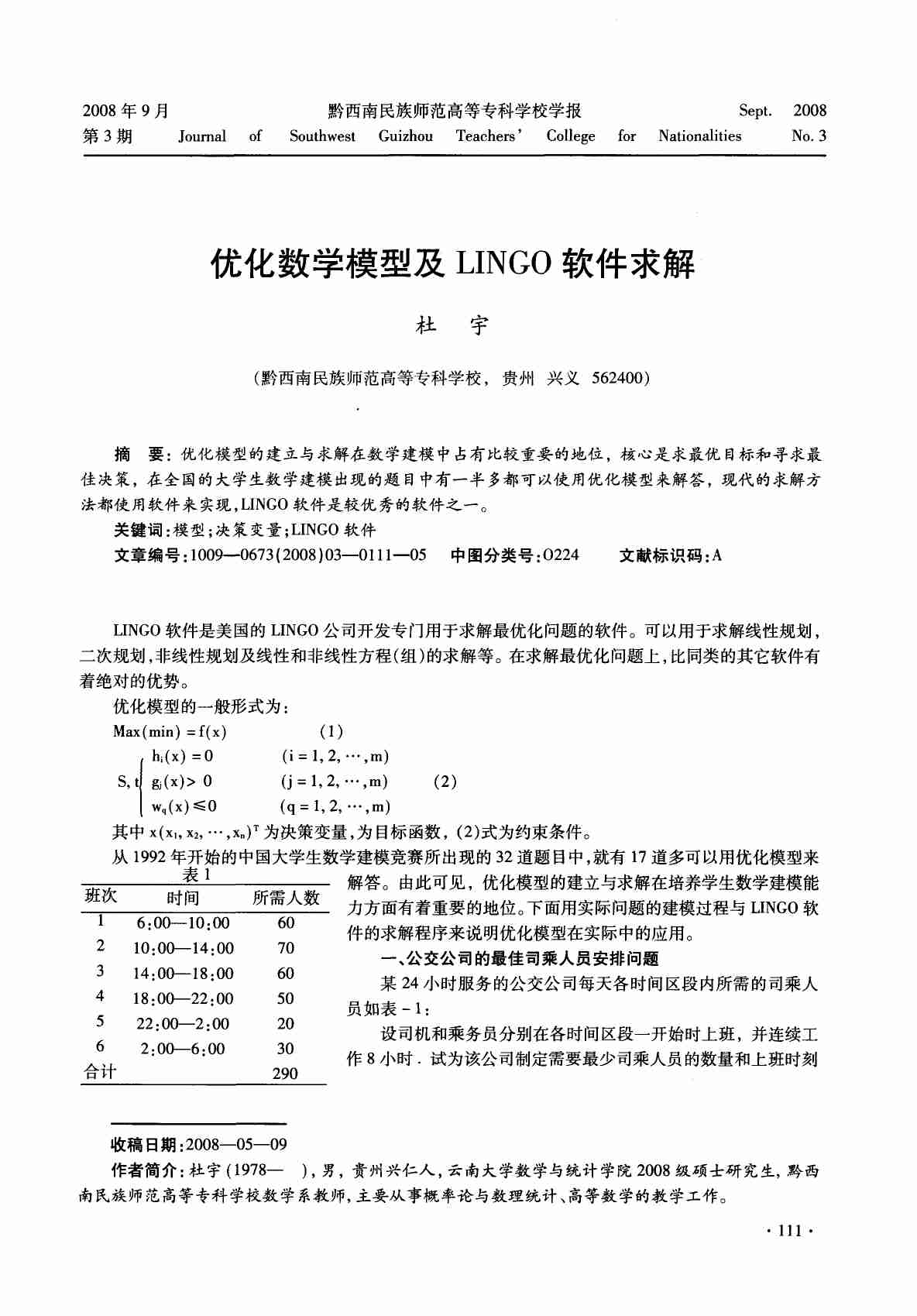 优化数学模型及LINGO软件求解.pdf-0-预览