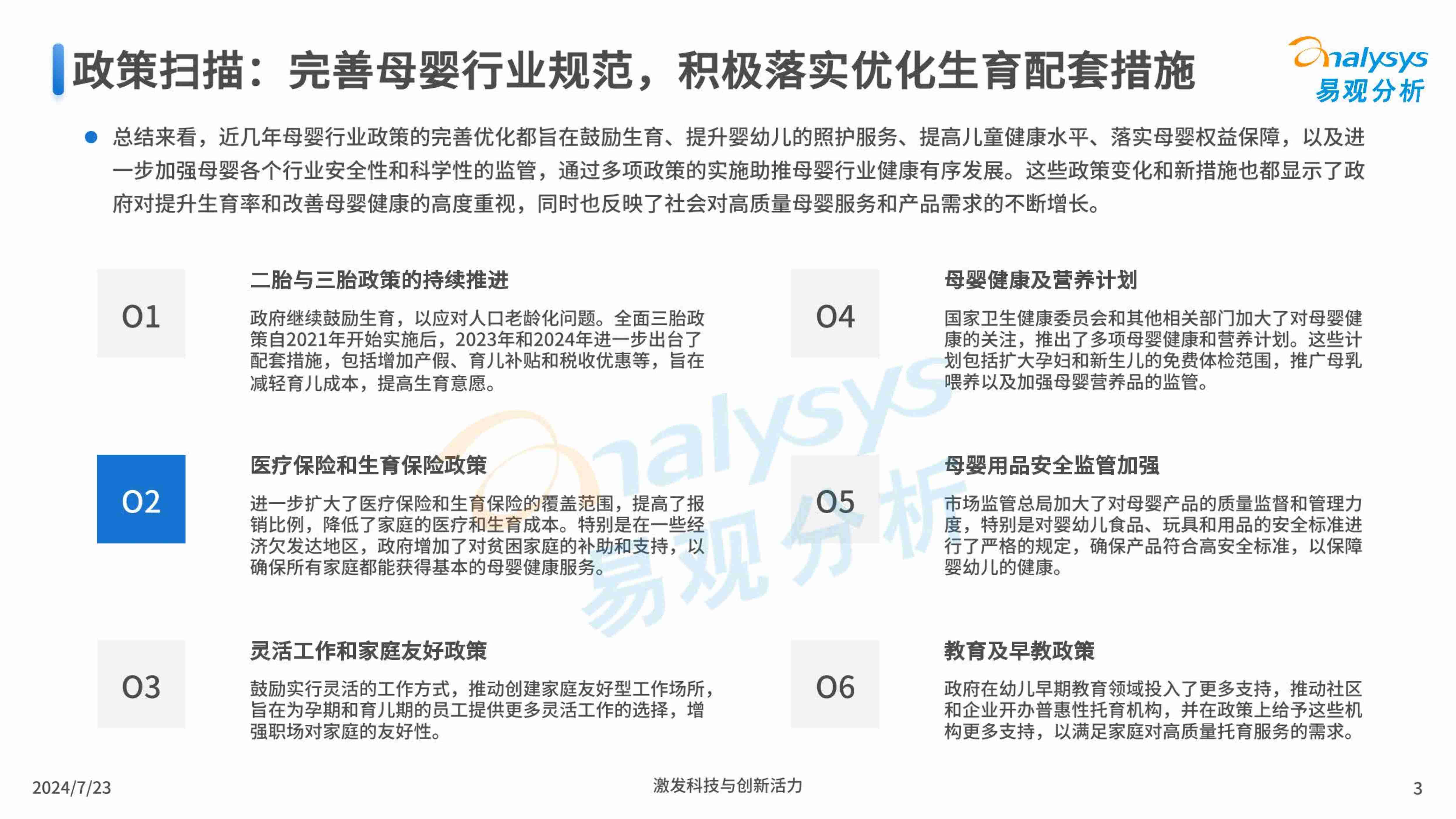 中国互联网母婴行业年度分析2024.pdf-2-预览