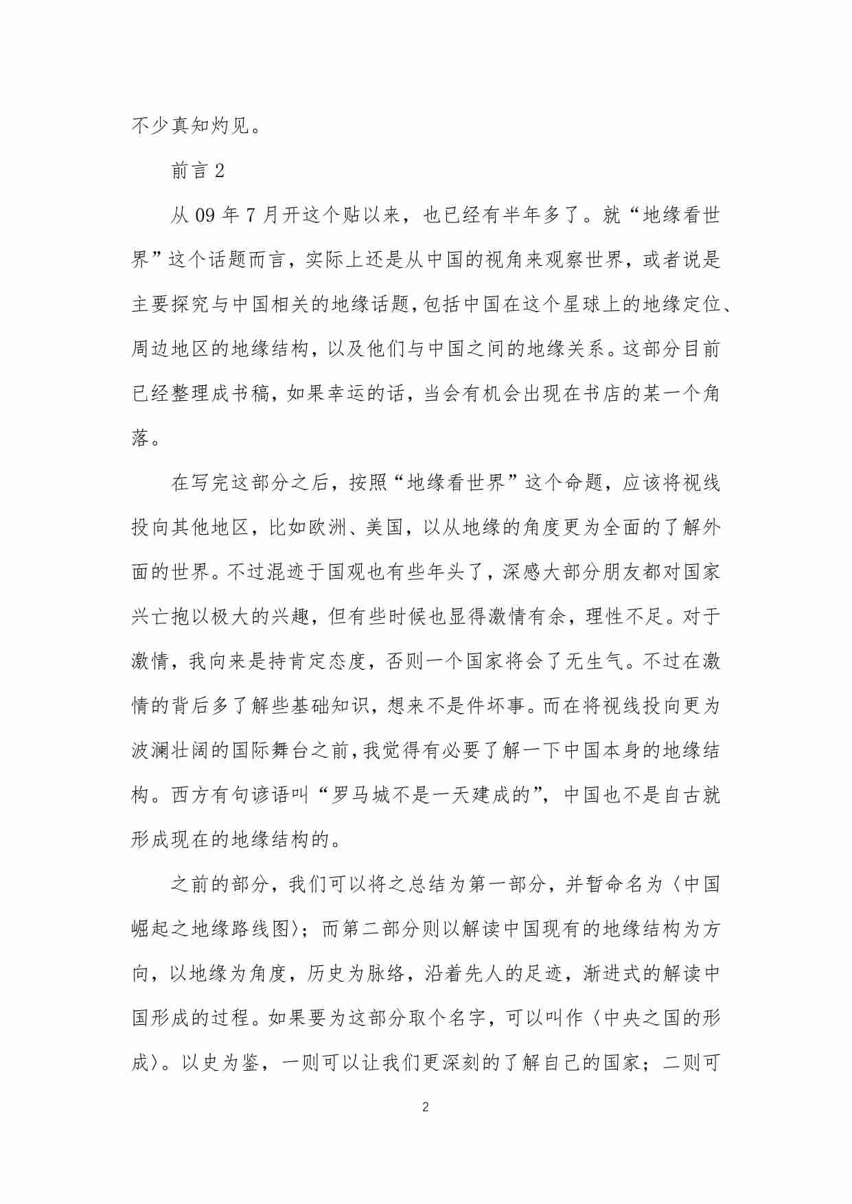 75-地缘看世界——欧洲部分-温骏轩.pdf-1-预览