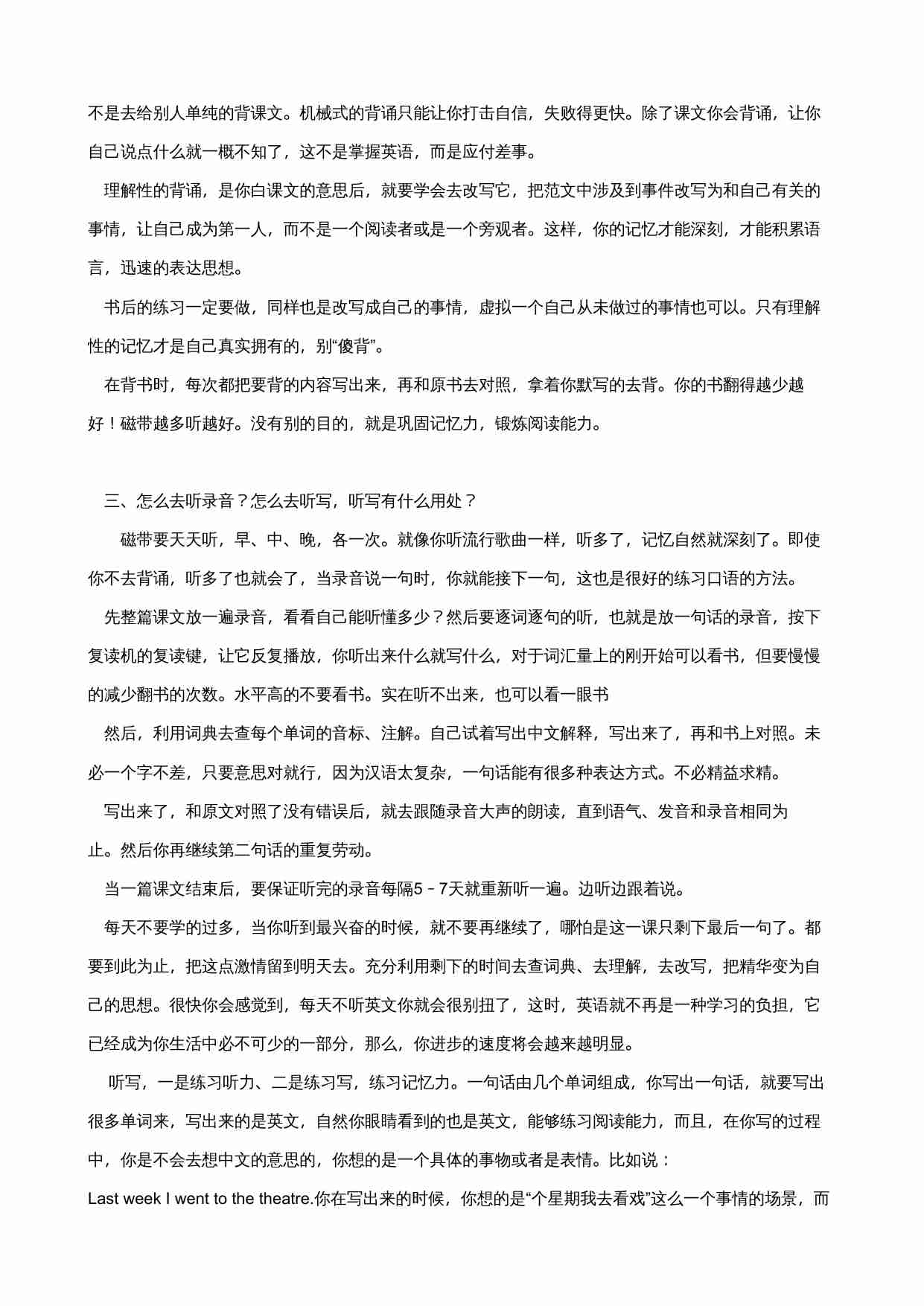 《新概念》英语的学习方法(完整版).doc-2-预览