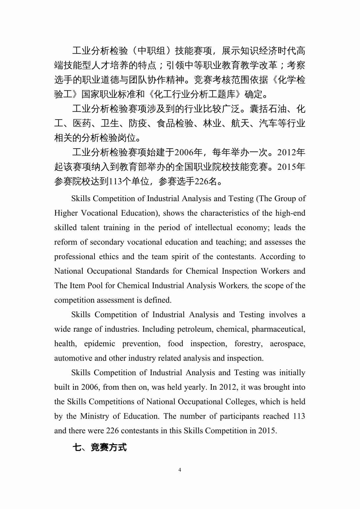 附件102：ZZ-102 工业分析检验(中职）.docx-4-预览