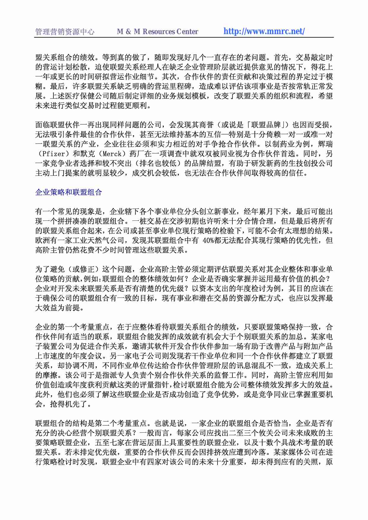 管理策略联盟组合.pdf-4-预览