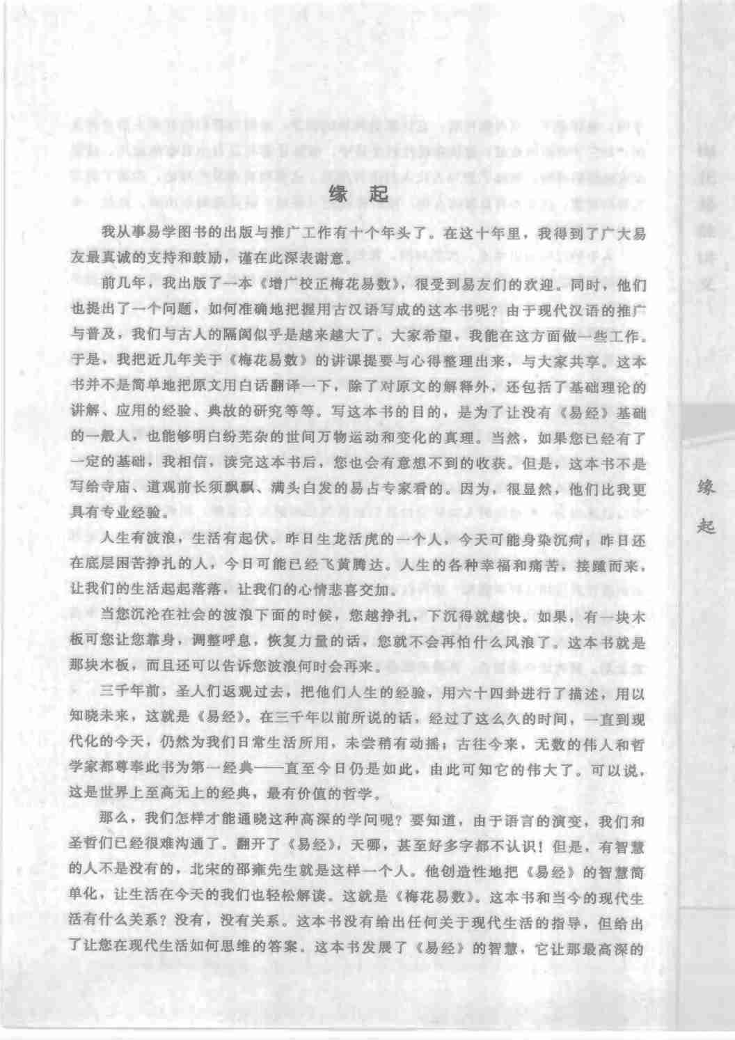 梅花易数讲义 (邵雍 郑同) (Z-Library).pdf-3-预览