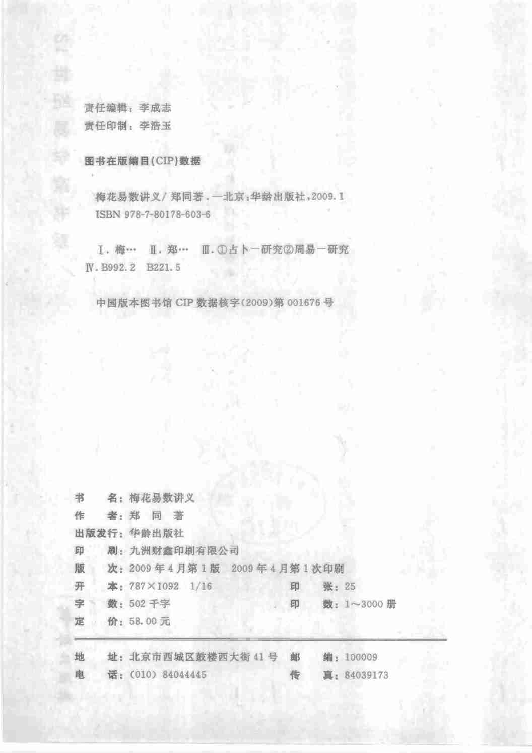 梅花易数讲义 (邵雍 郑同) (Z-Library).pdf-2-预览